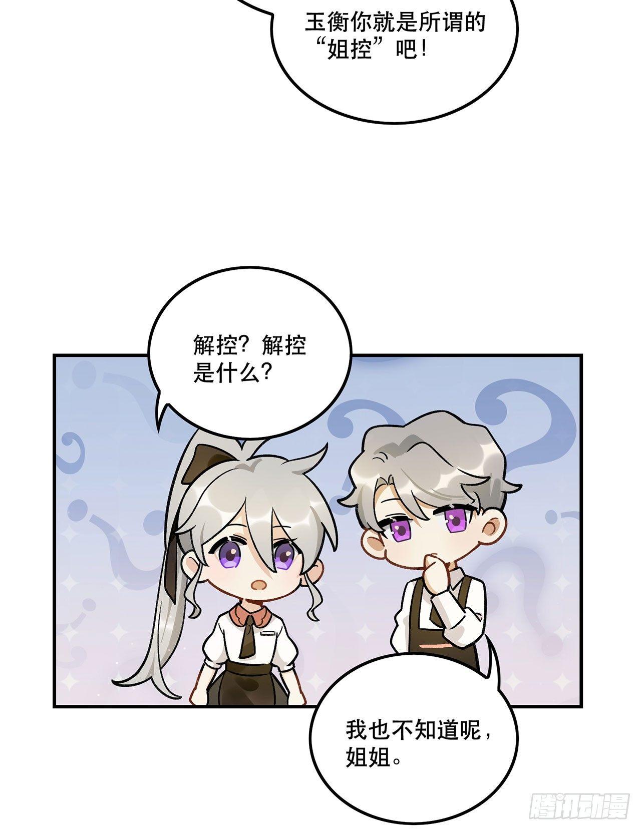 是姐控呢(1/2)-第119话