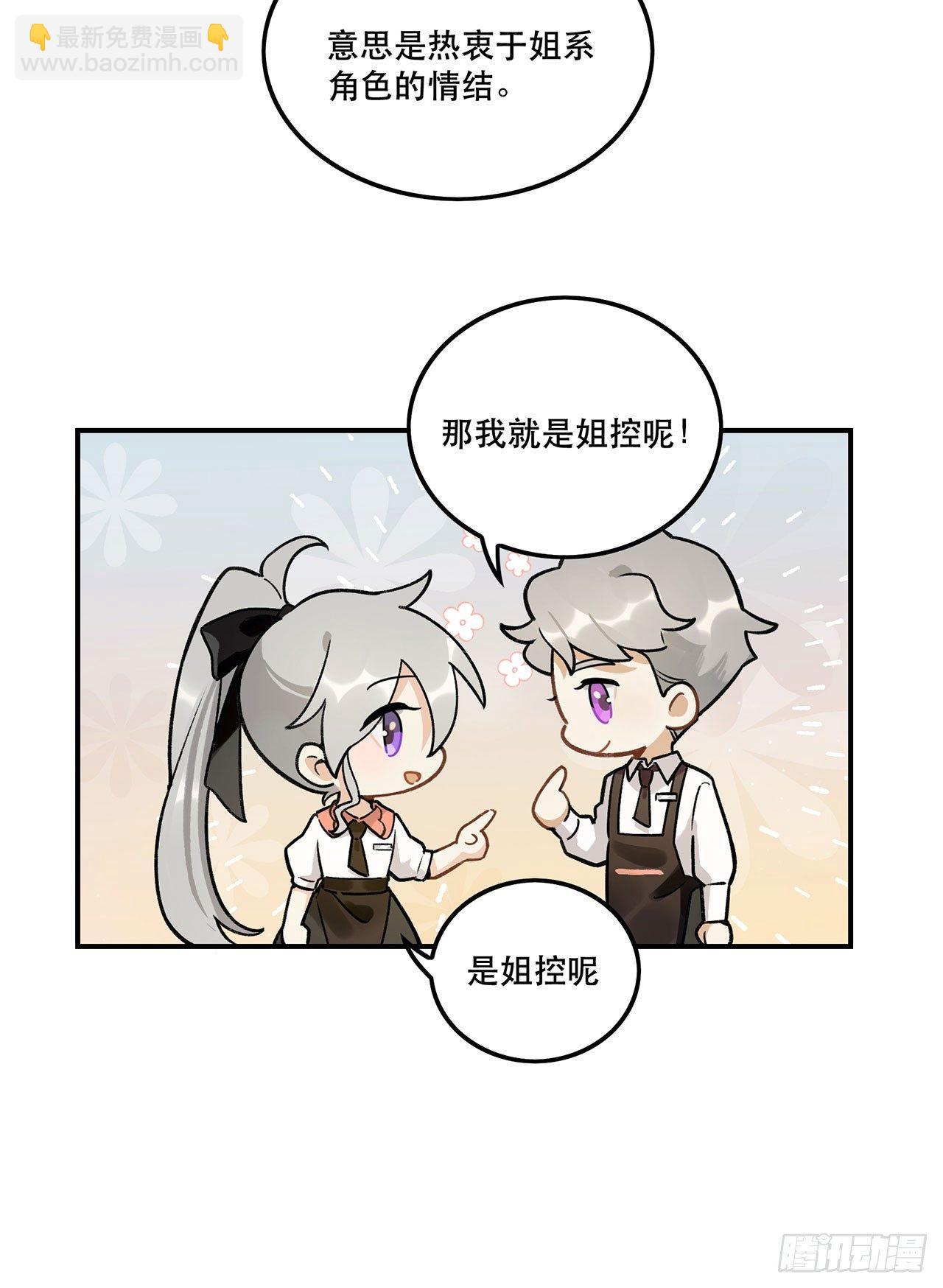 是姐控呢(1/2)-第119话