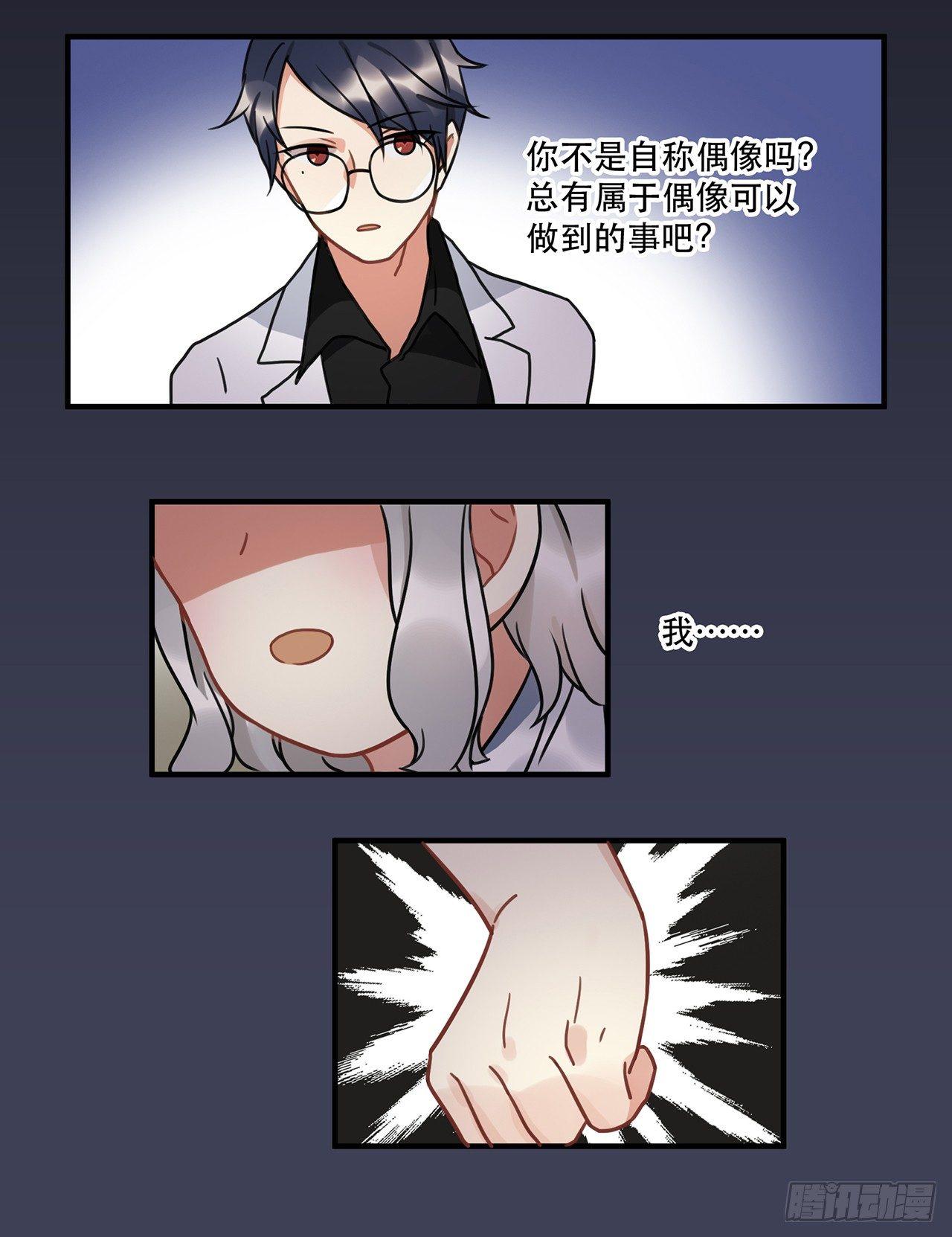 第十三话 你不是自称偶像么-第13话