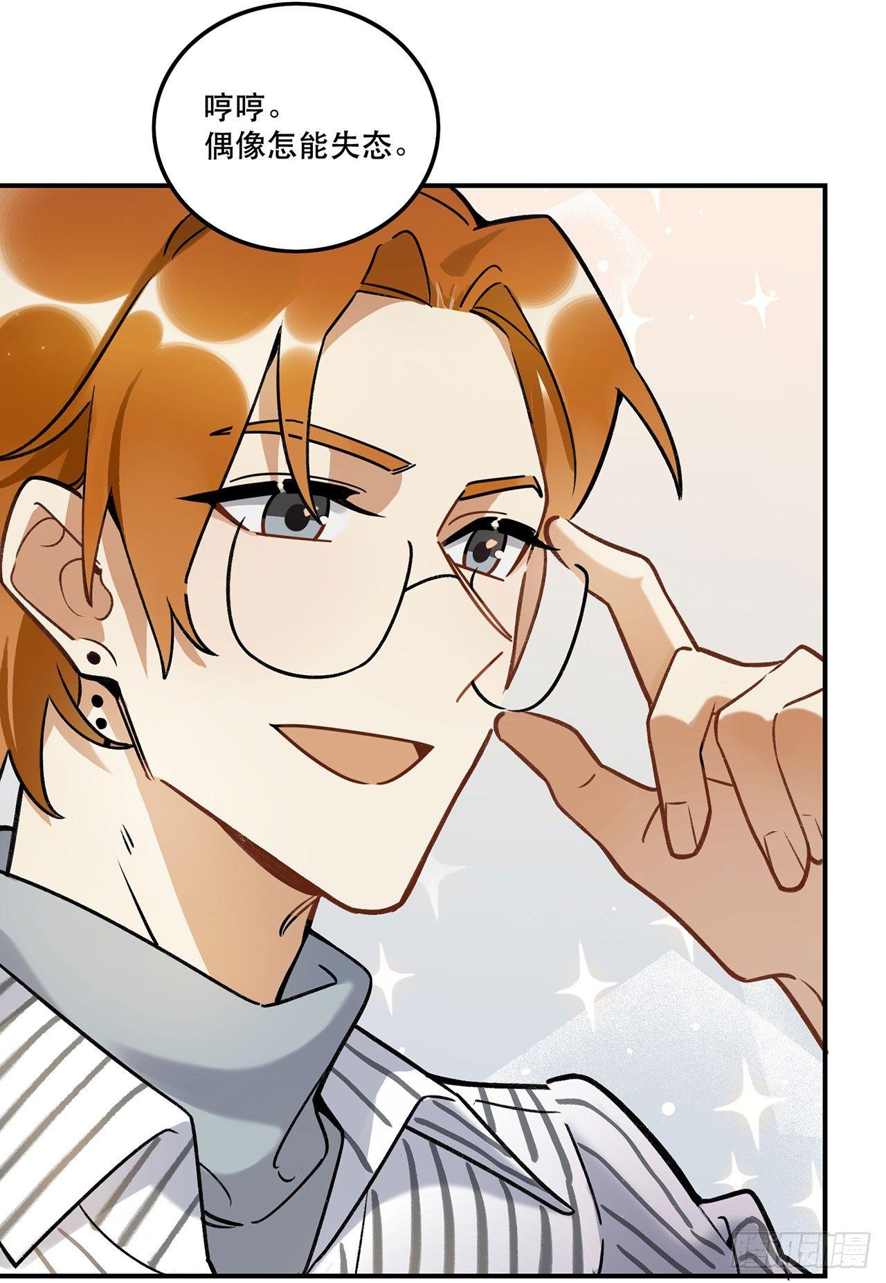 偶像怎能失态(1/2)-第125话