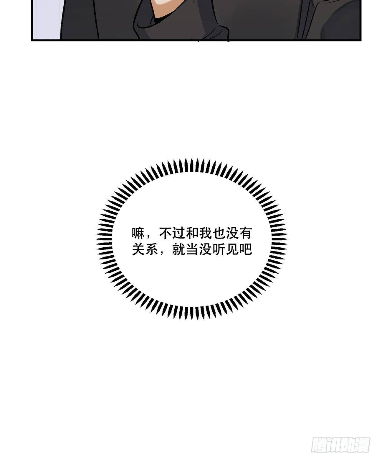 这和你有关系吗-第139话