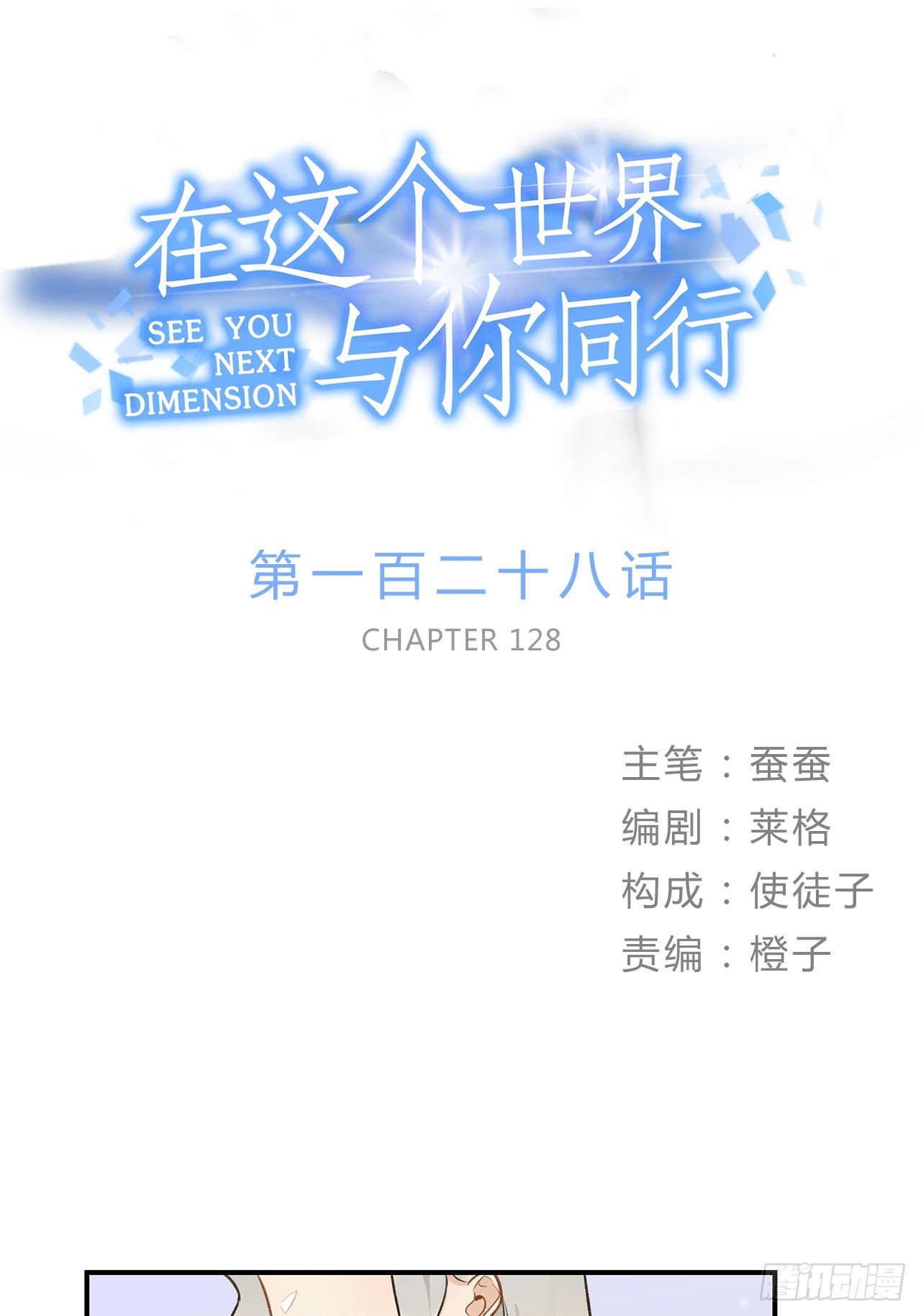 我想超越她！-第143话