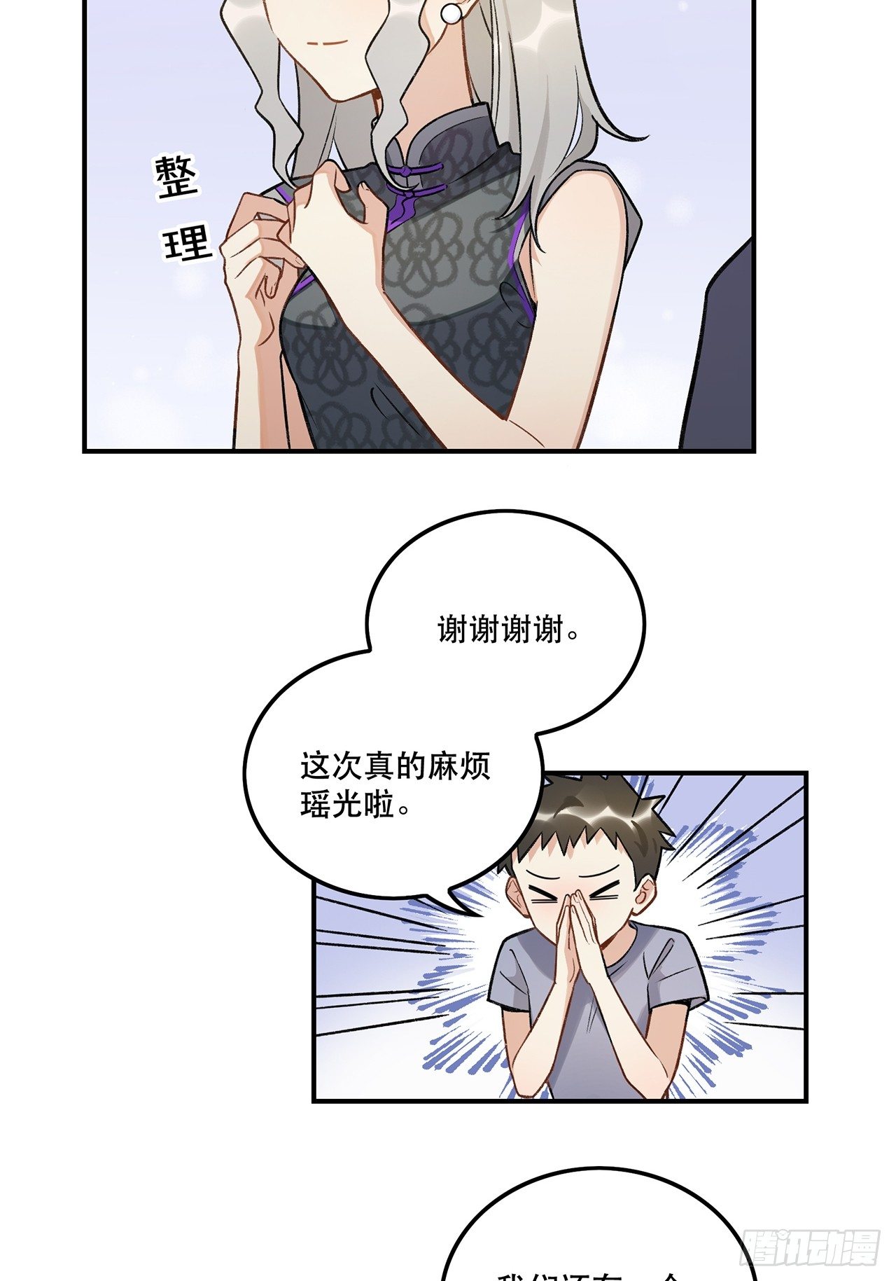 我想超越她！-第143话