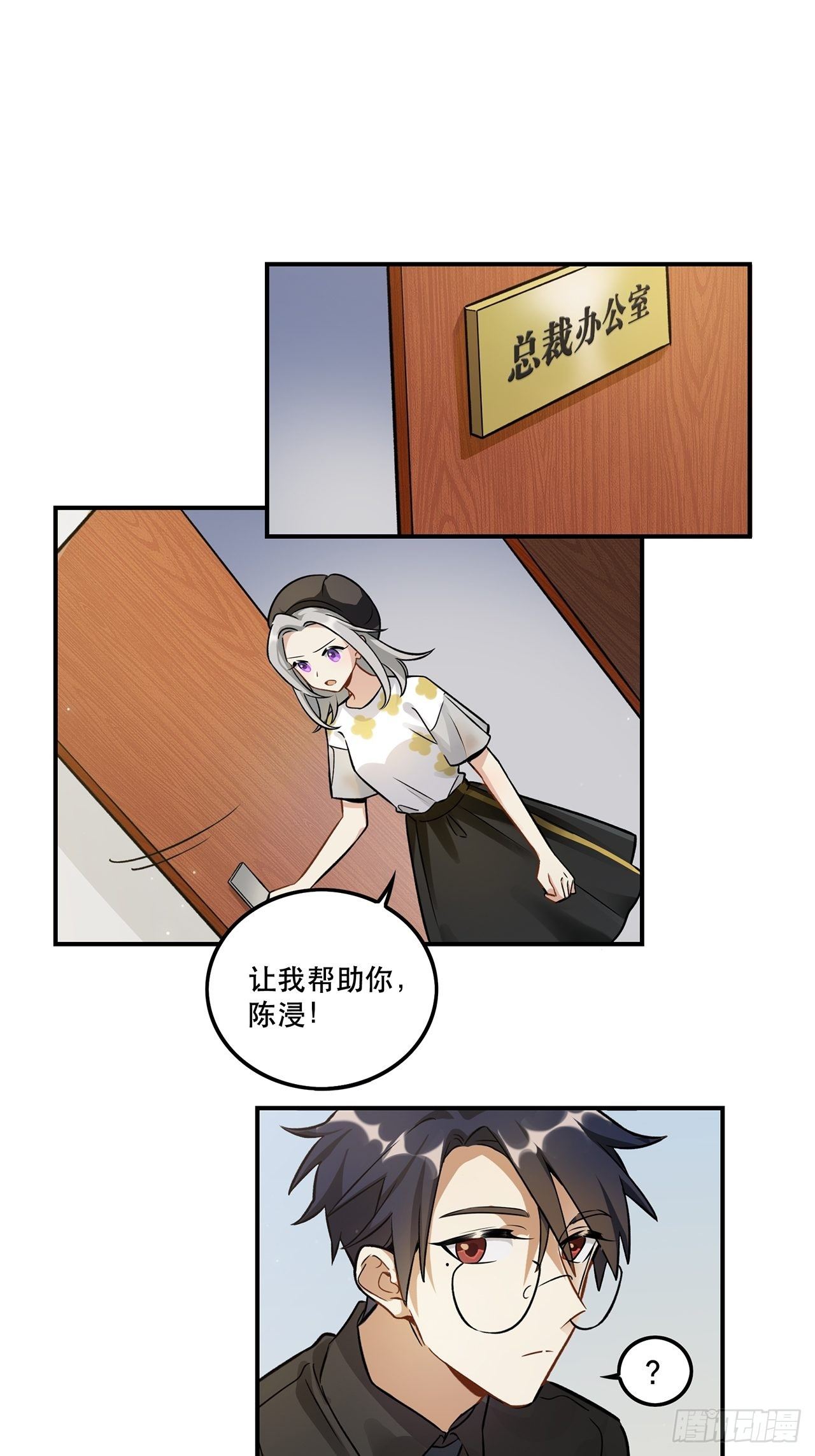 让我帮助你-第147话