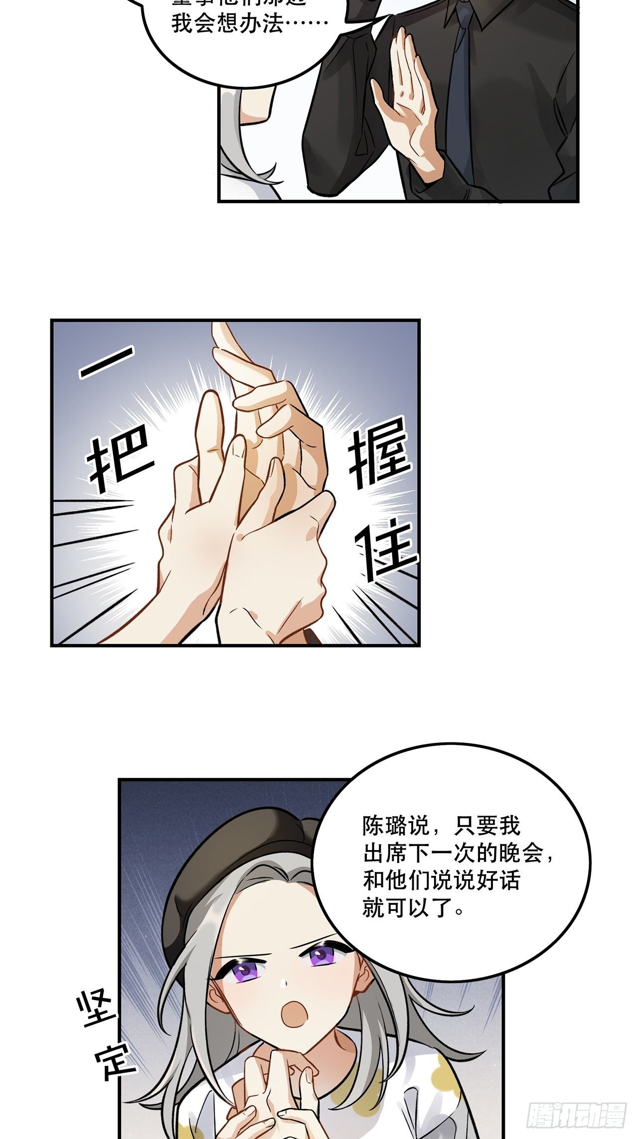 让我帮助你-第147话