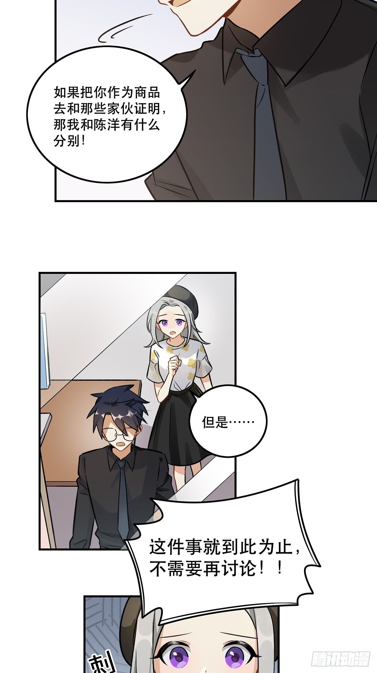 让我帮助你-第147话