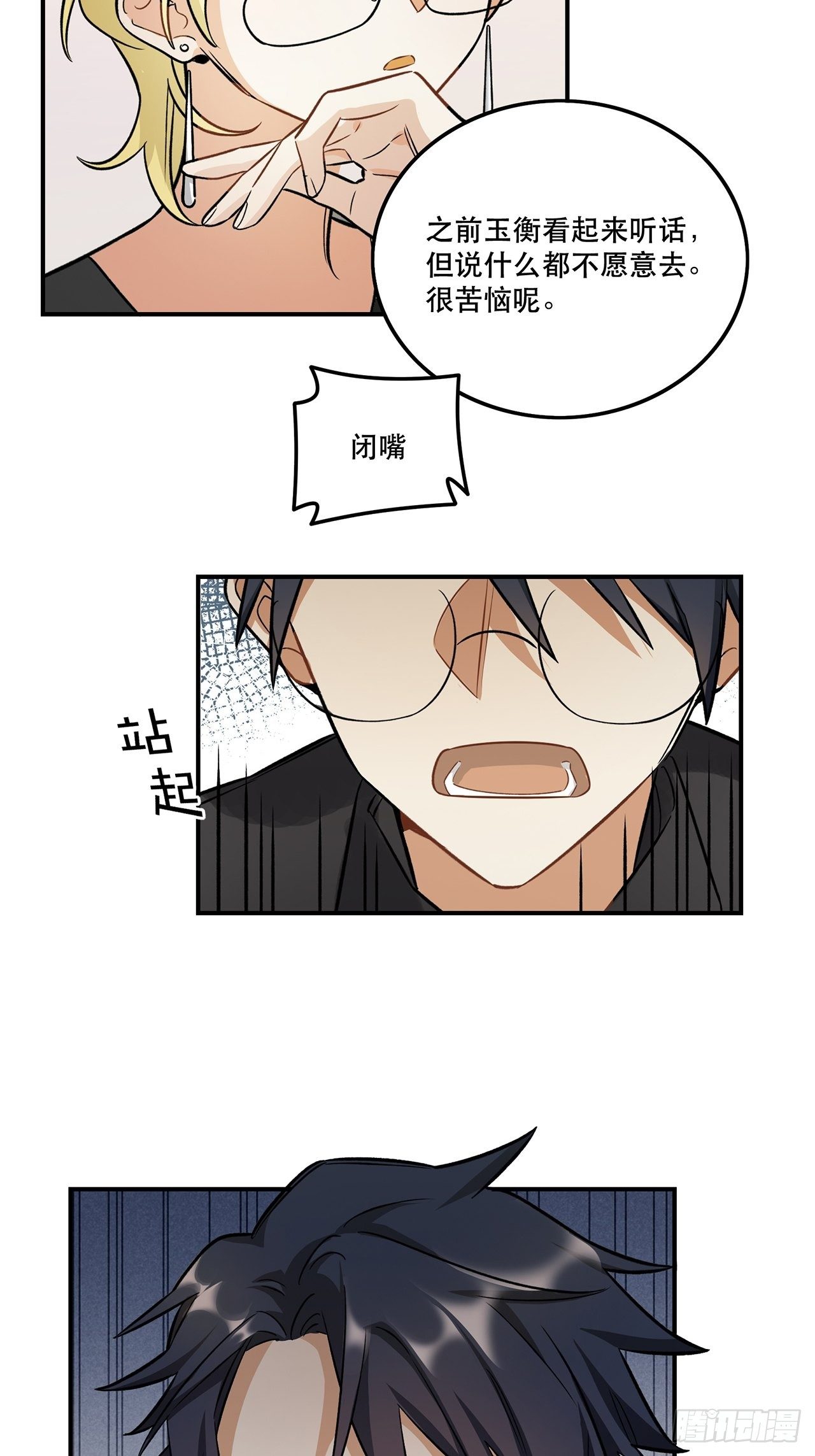 让我帮助你-第147话