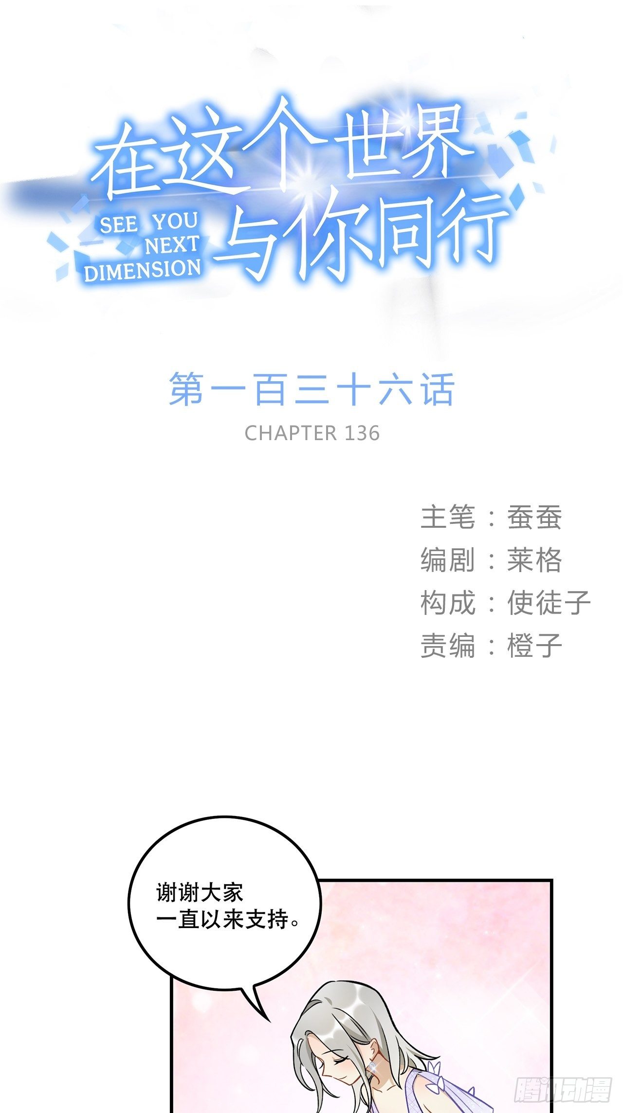 你的身边还有我-第151话