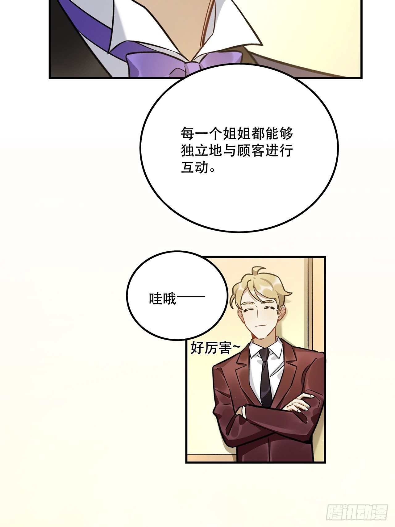 你的身边还有我-第151话