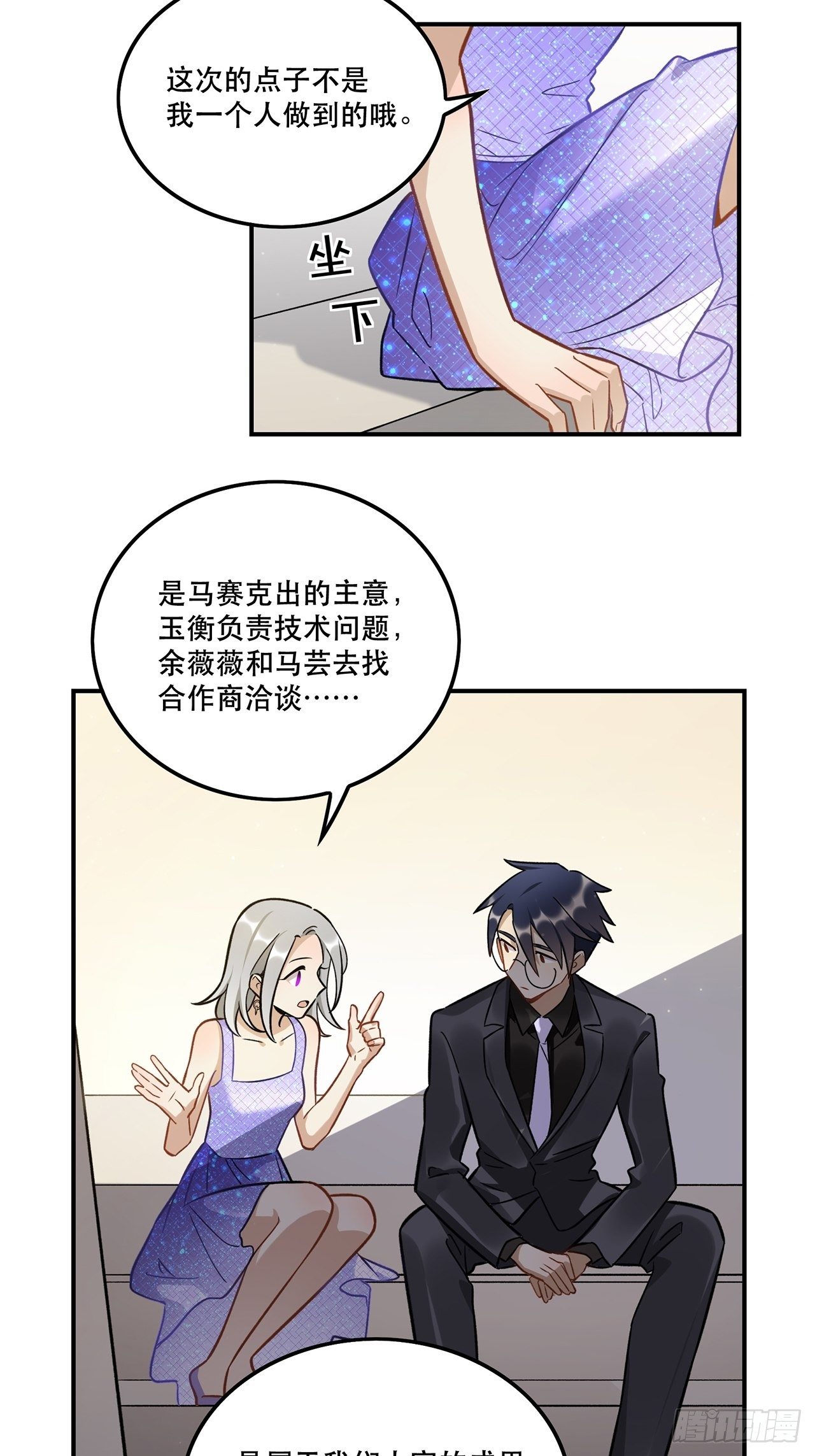 你的身边还有我-第151话