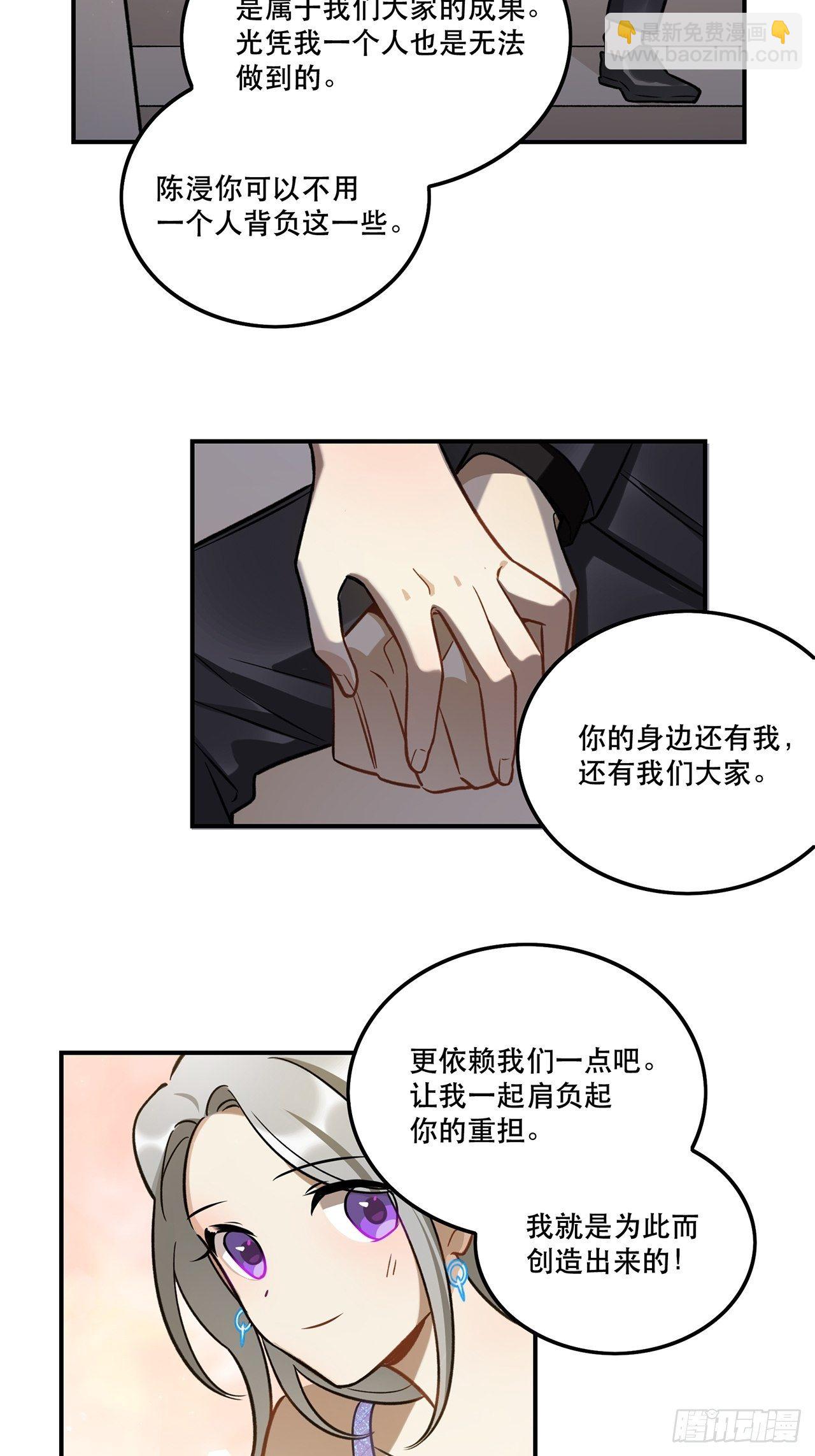 你的身边还有我-第151话