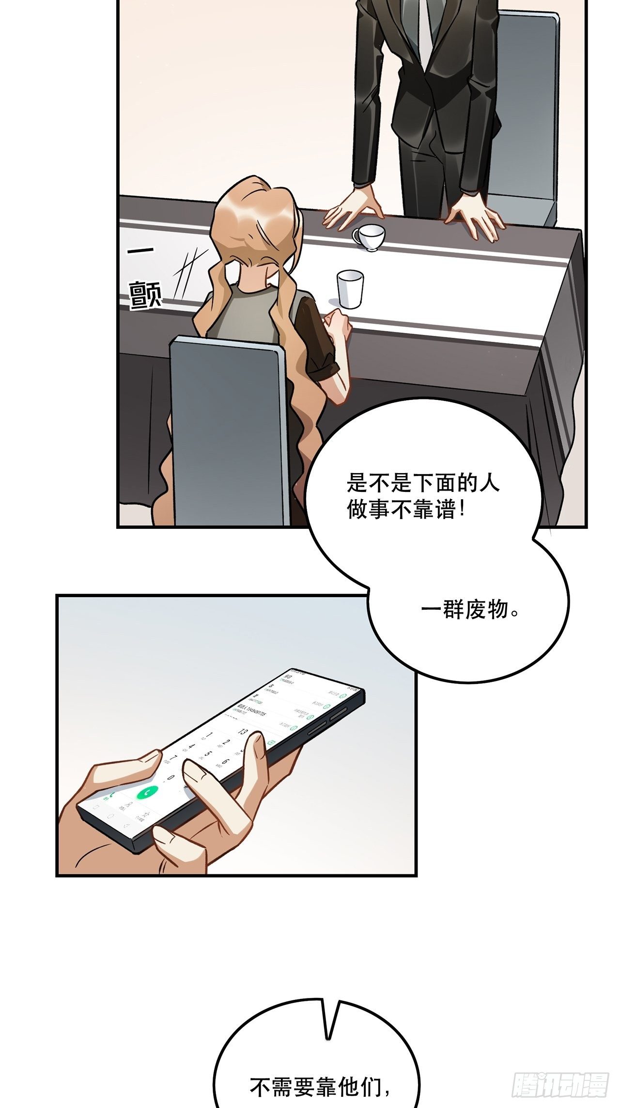 你的身边还有我-第151话