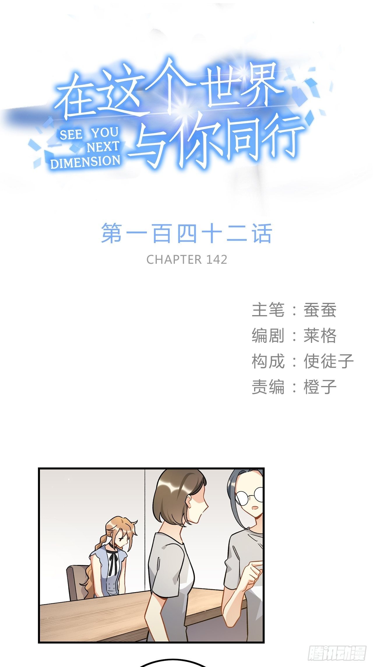 允许我牵你的手吗-第157话