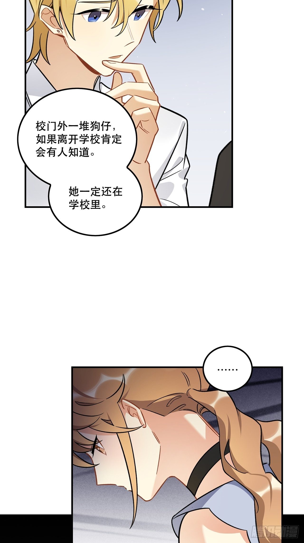 允许我牵你的手吗-第157话