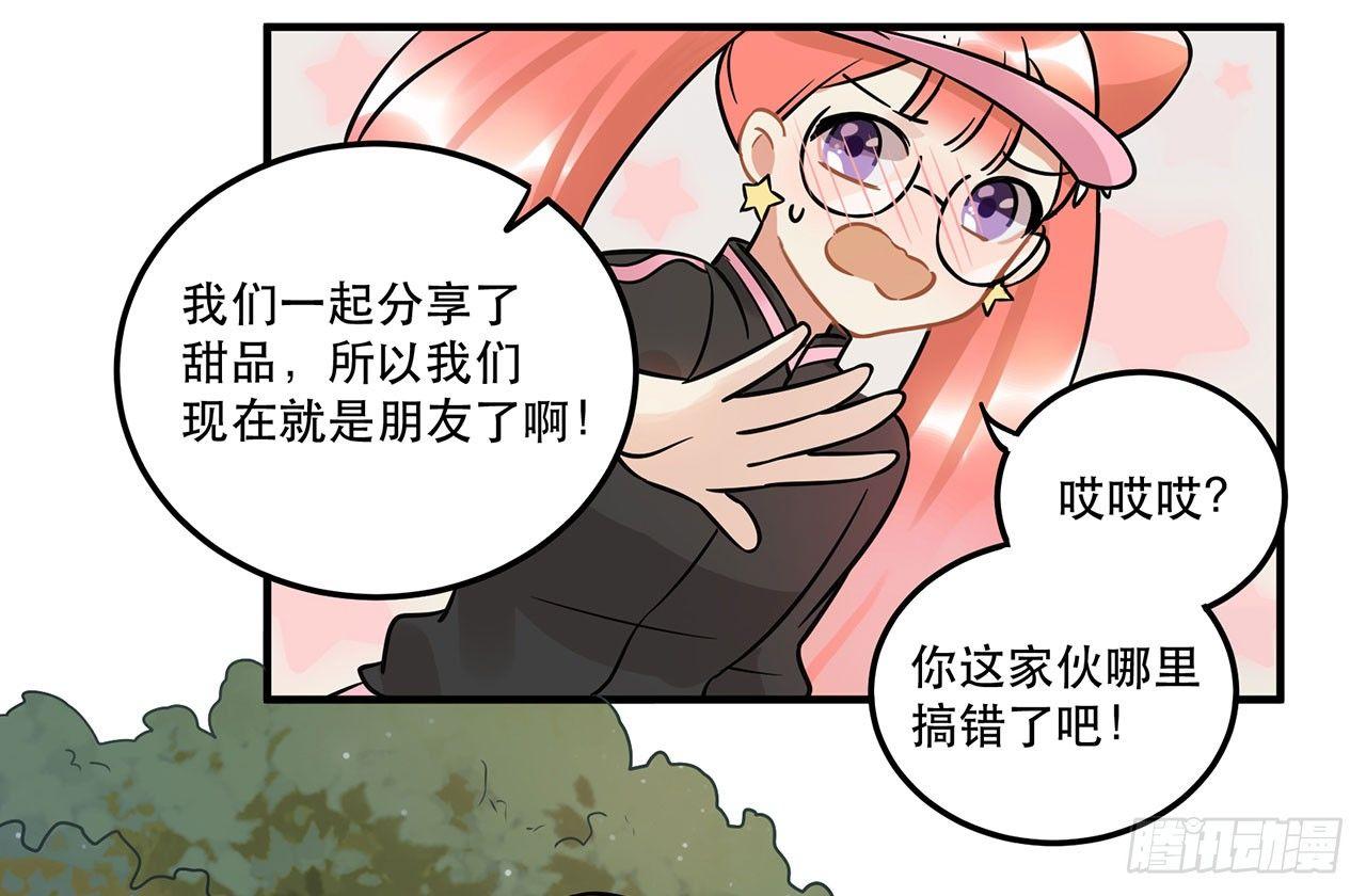 五年等一回！这口甜品真好吃~(1/2)-第21话