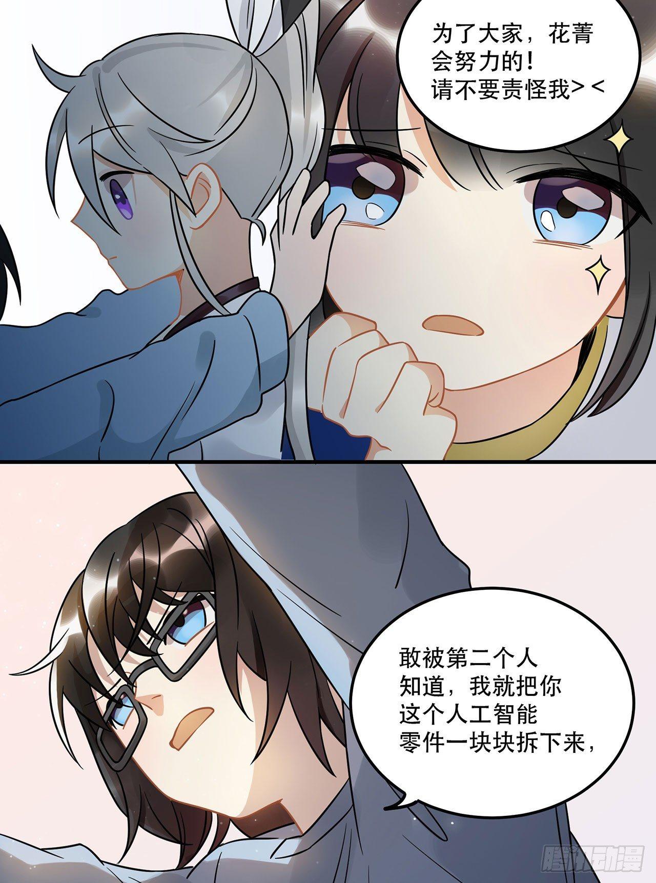 难懂的人类呐-第27话