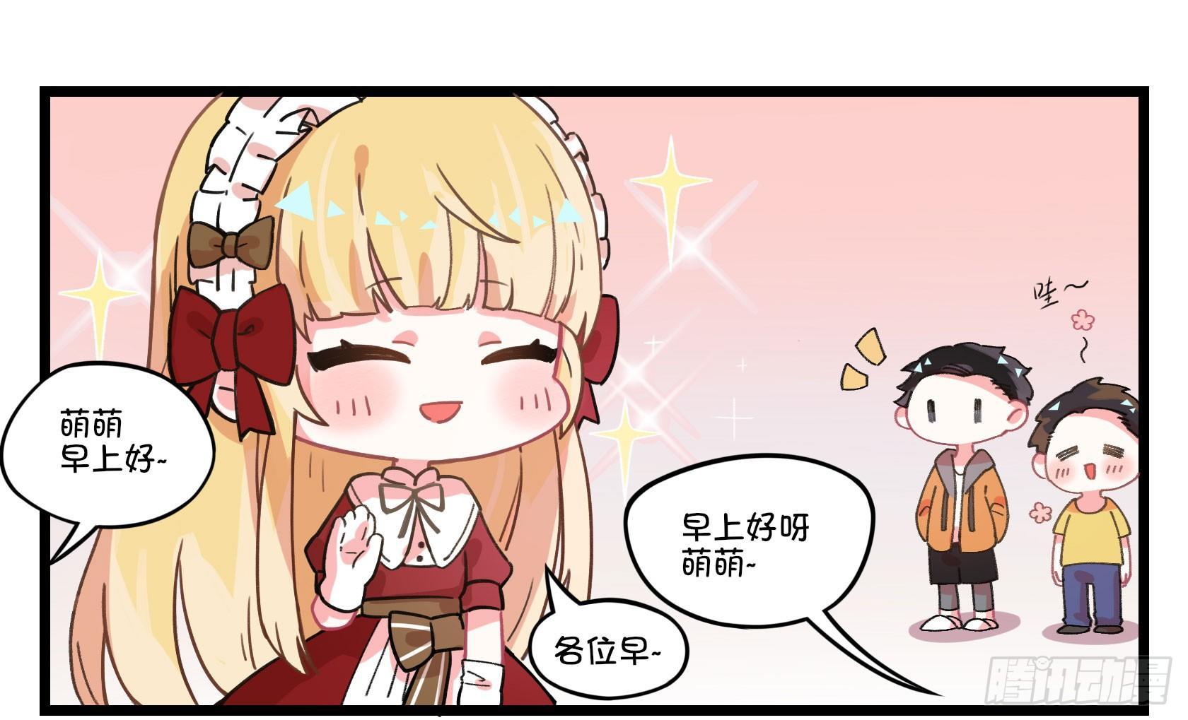 番外：萌萌和梁晨-第33话