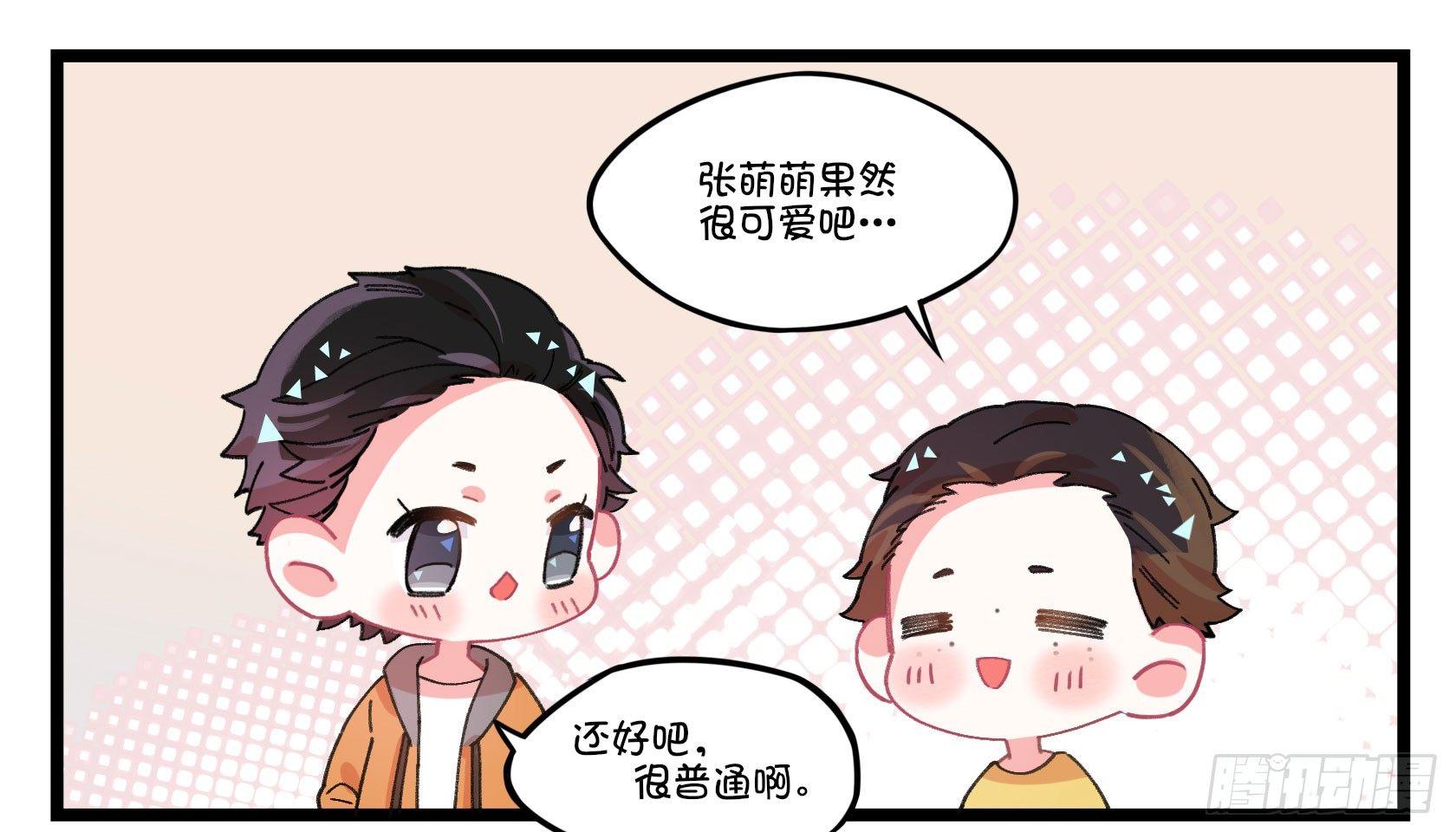 番外：萌萌和梁晨-第33话