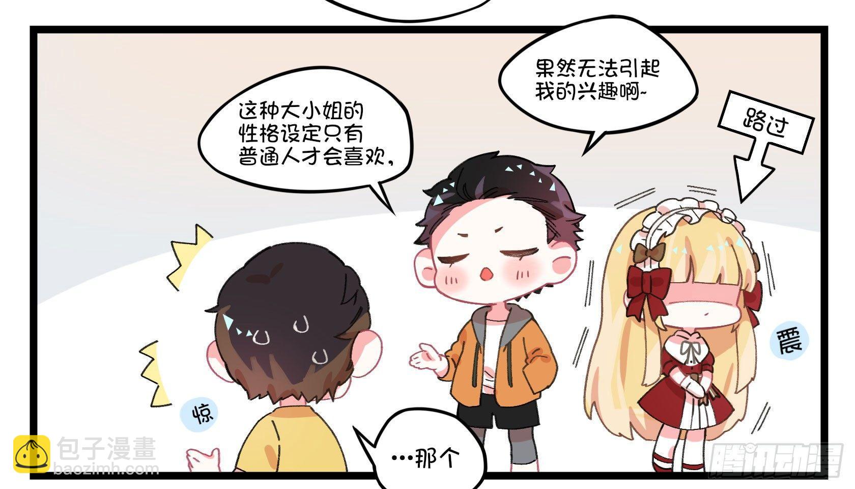 番外：萌萌和梁晨-第33话