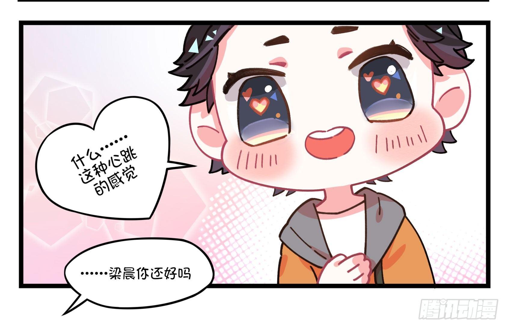 番外：萌萌和梁晨-第33话