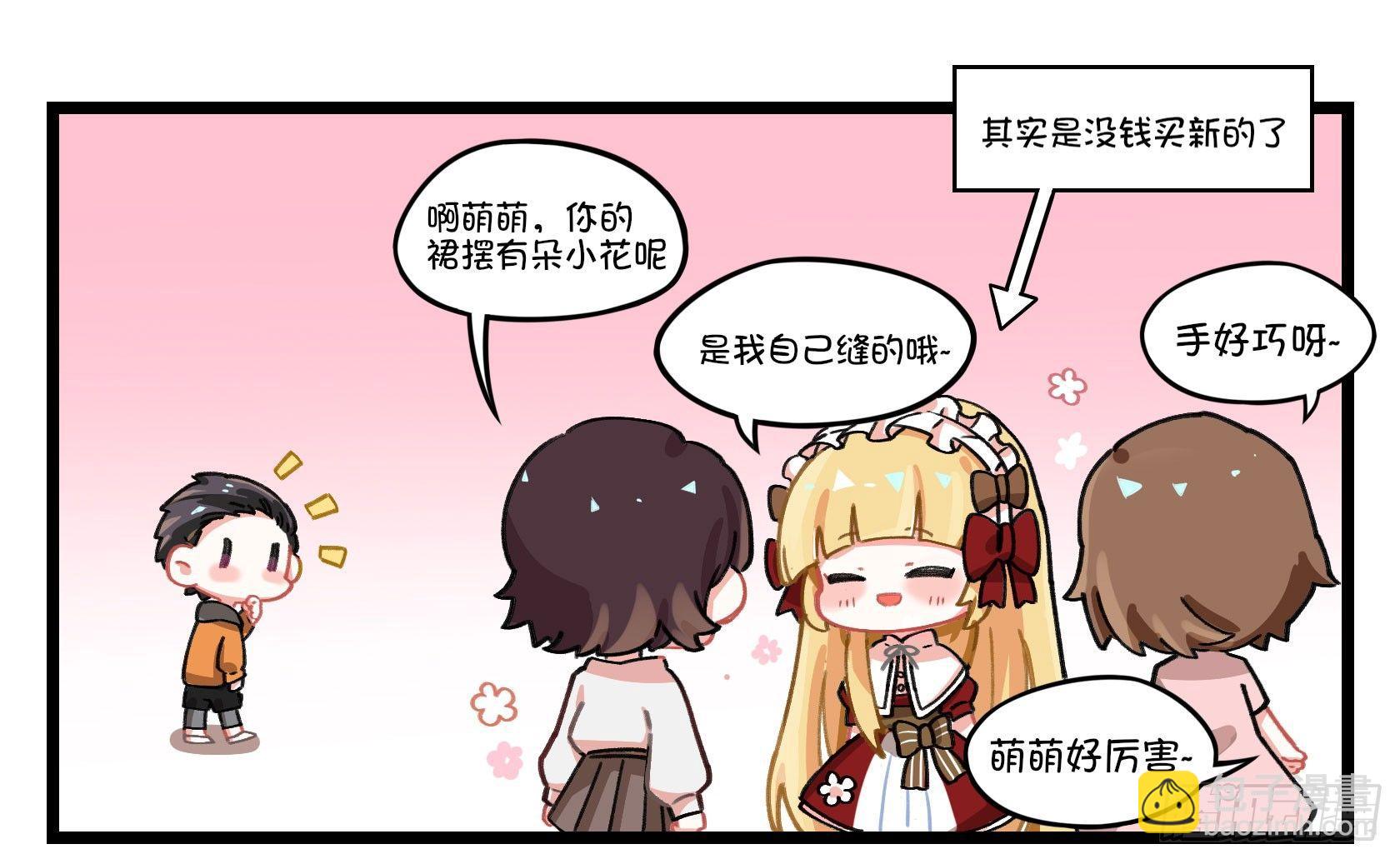 番外：萌萌和梁晨-第33话