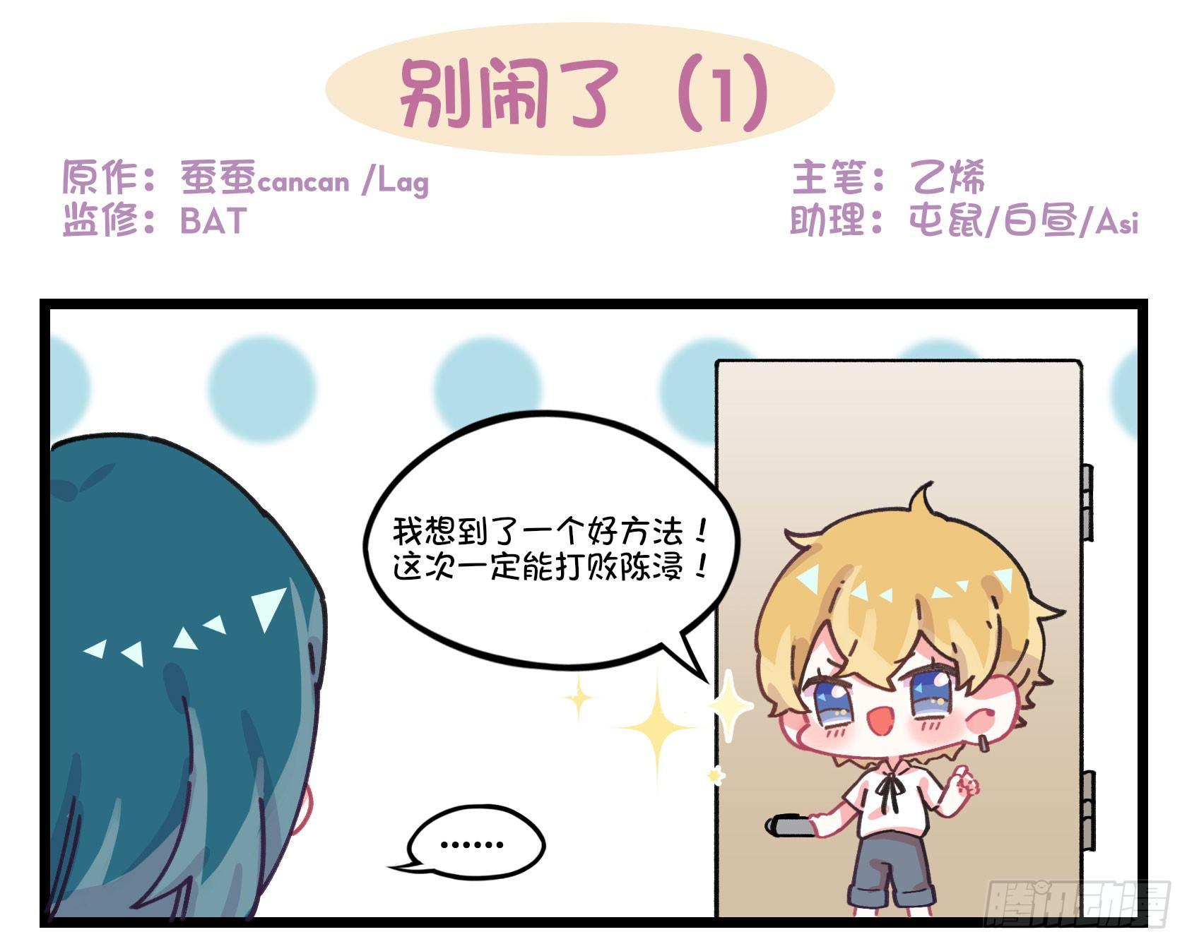 番外：别闹了-第37话