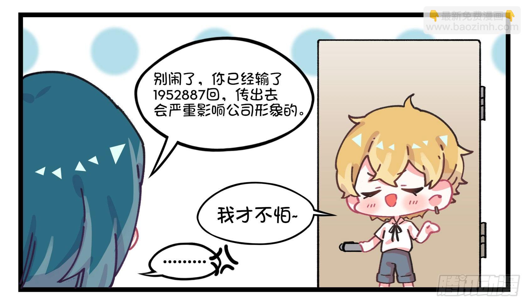 番外：别闹了-第37话