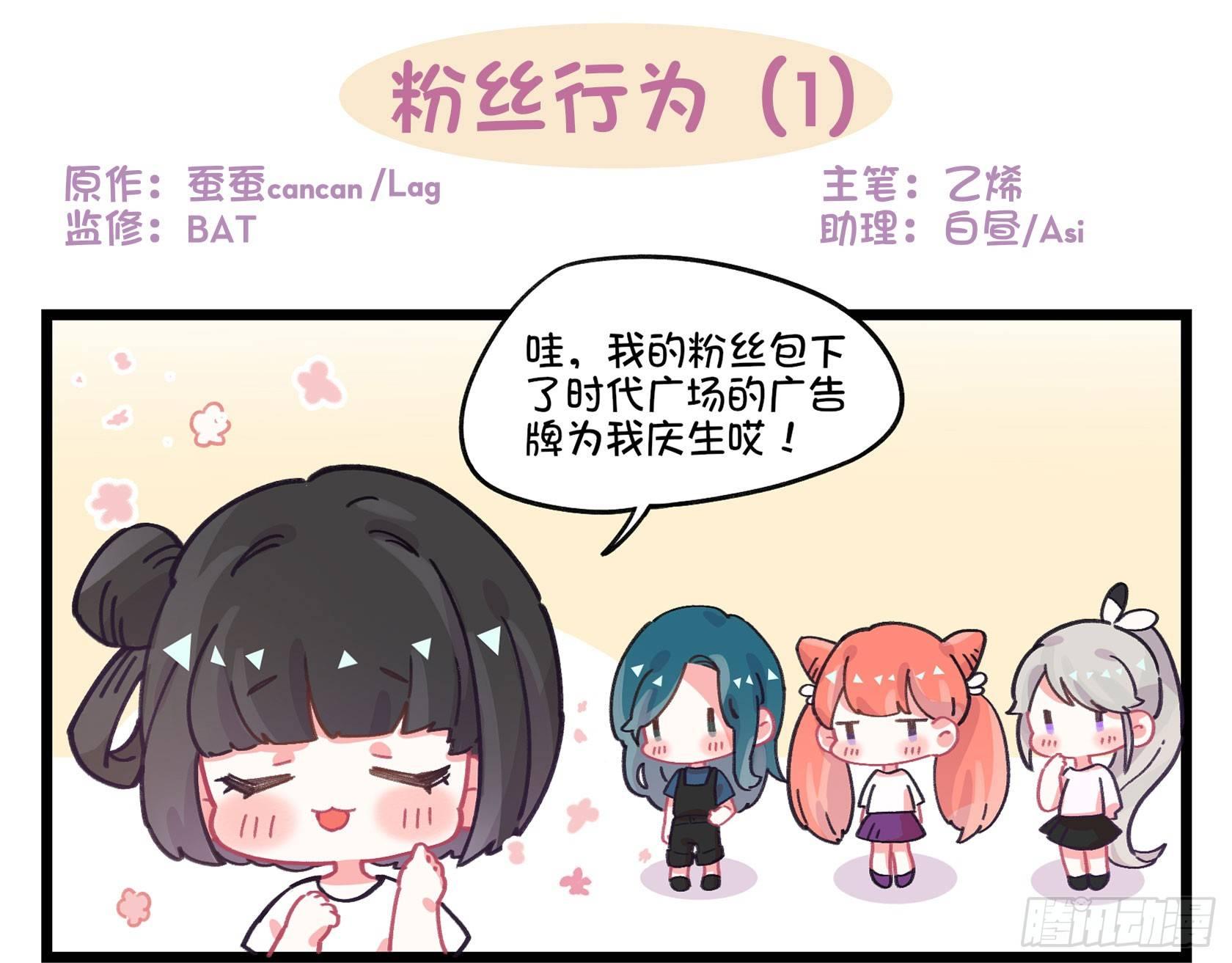 番外：粉丝行为-第39话