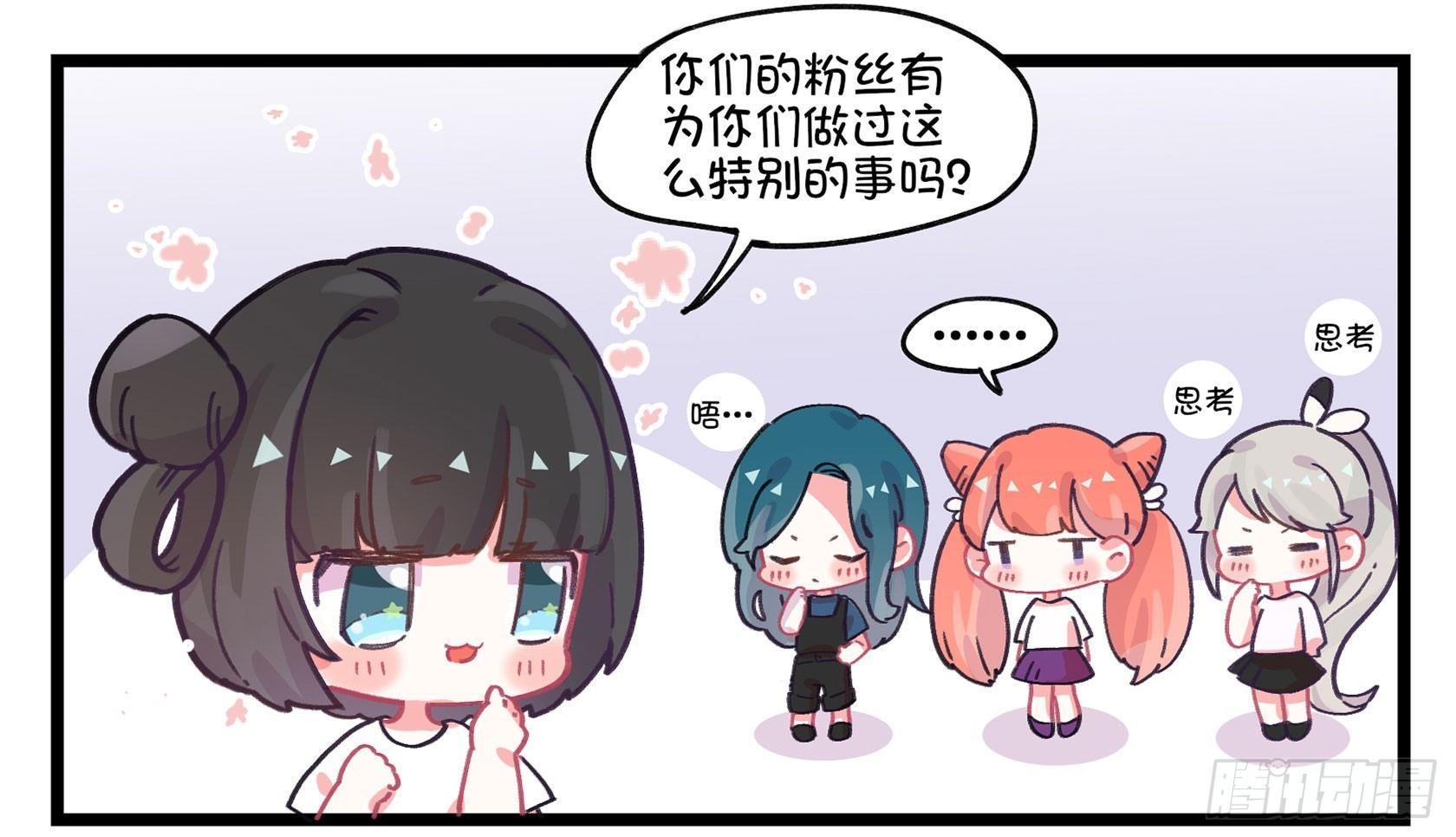 番外：粉丝行为-第39话