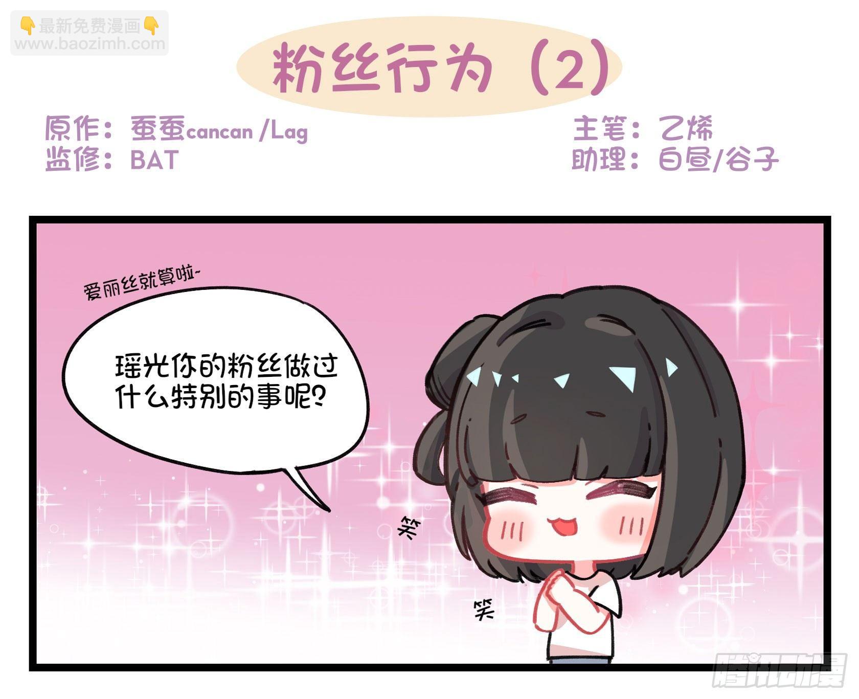 番外：粉丝行为-第39话