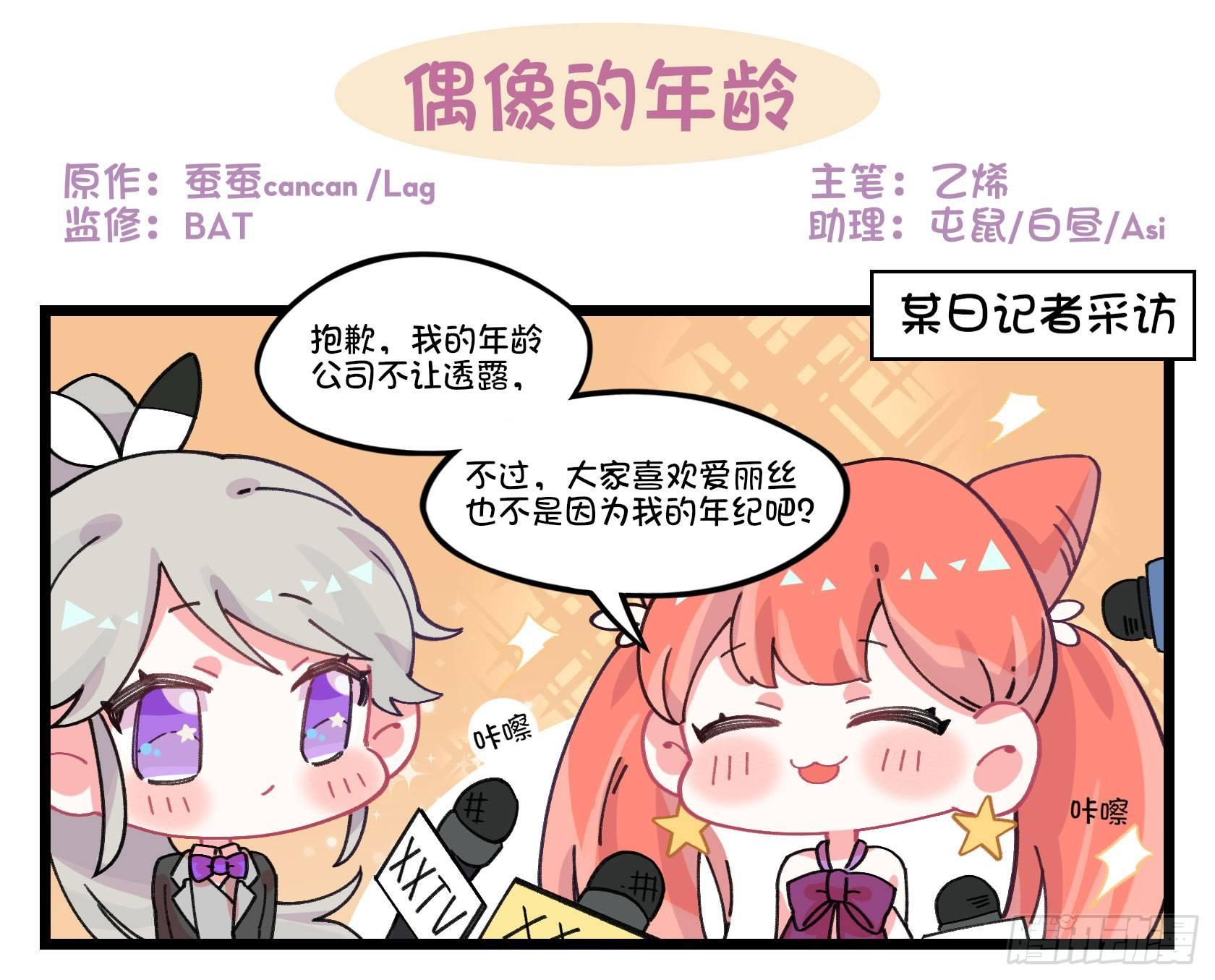 番外：偶像的年龄-第41话