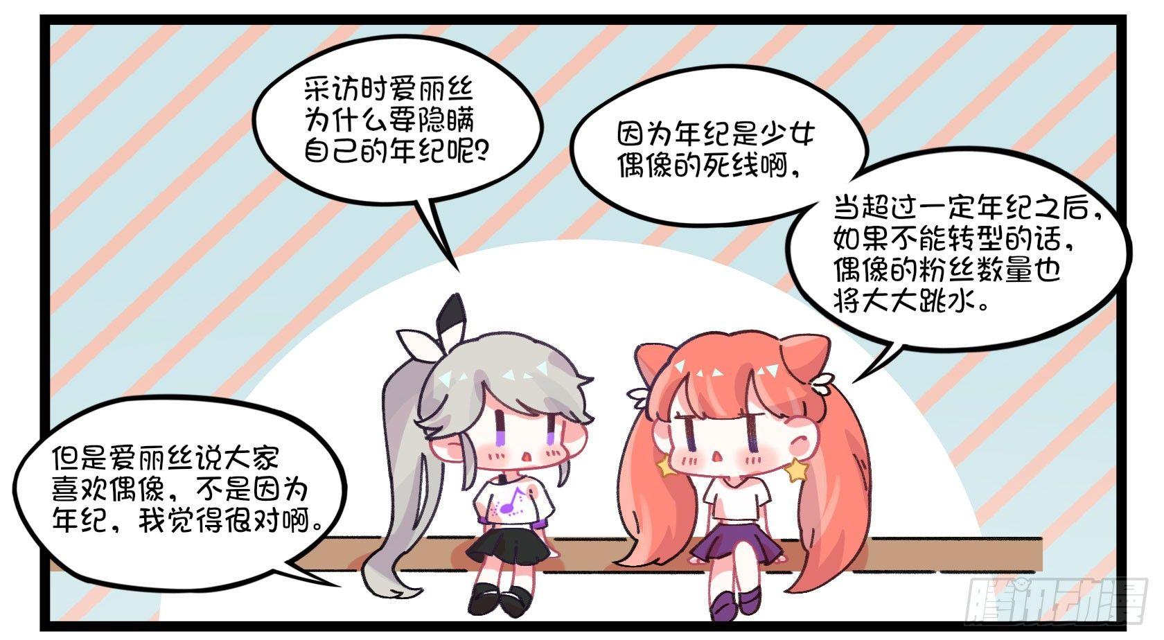 番外：偶像的年龄-第41话