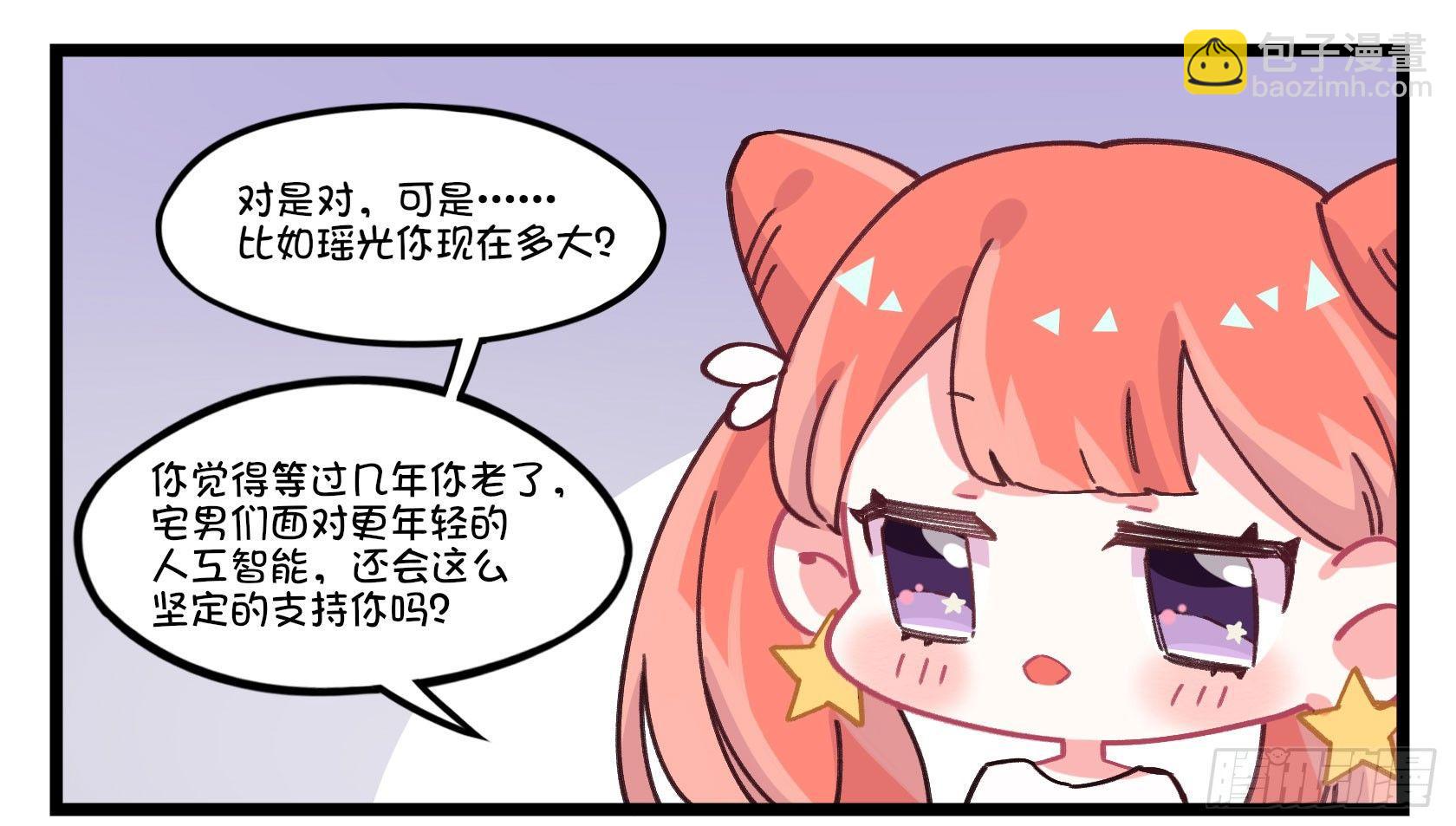 番外：偶像的年龄-第41话