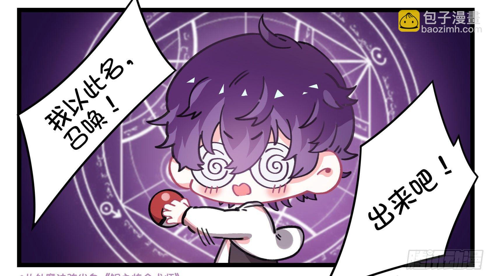 番外：宅男召唤术！-第43话