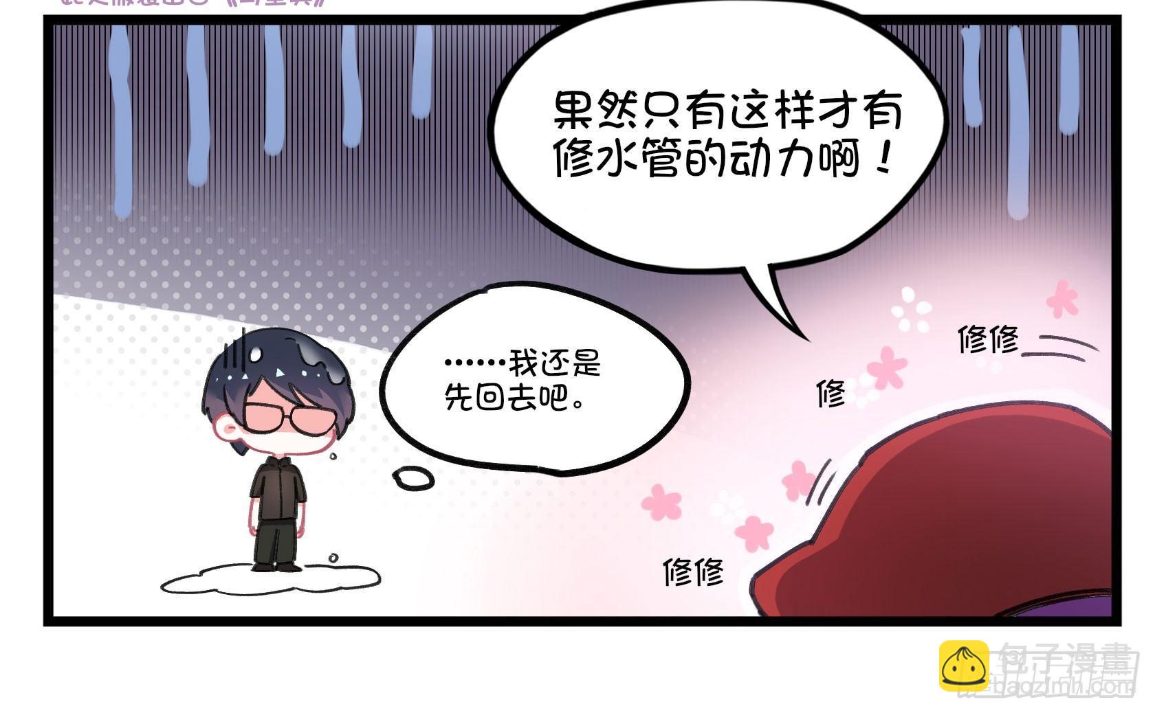 番外：宅男召唤术！-第43话