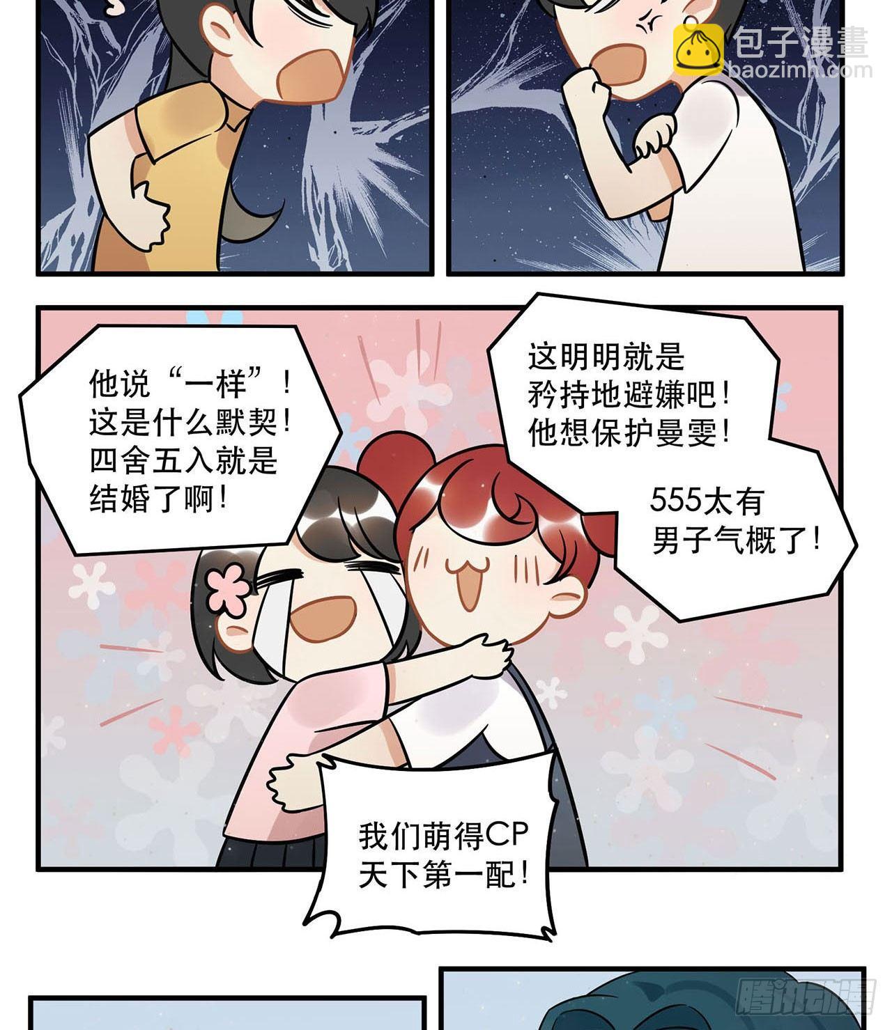 不完美才是最完美的偶像？-第49话