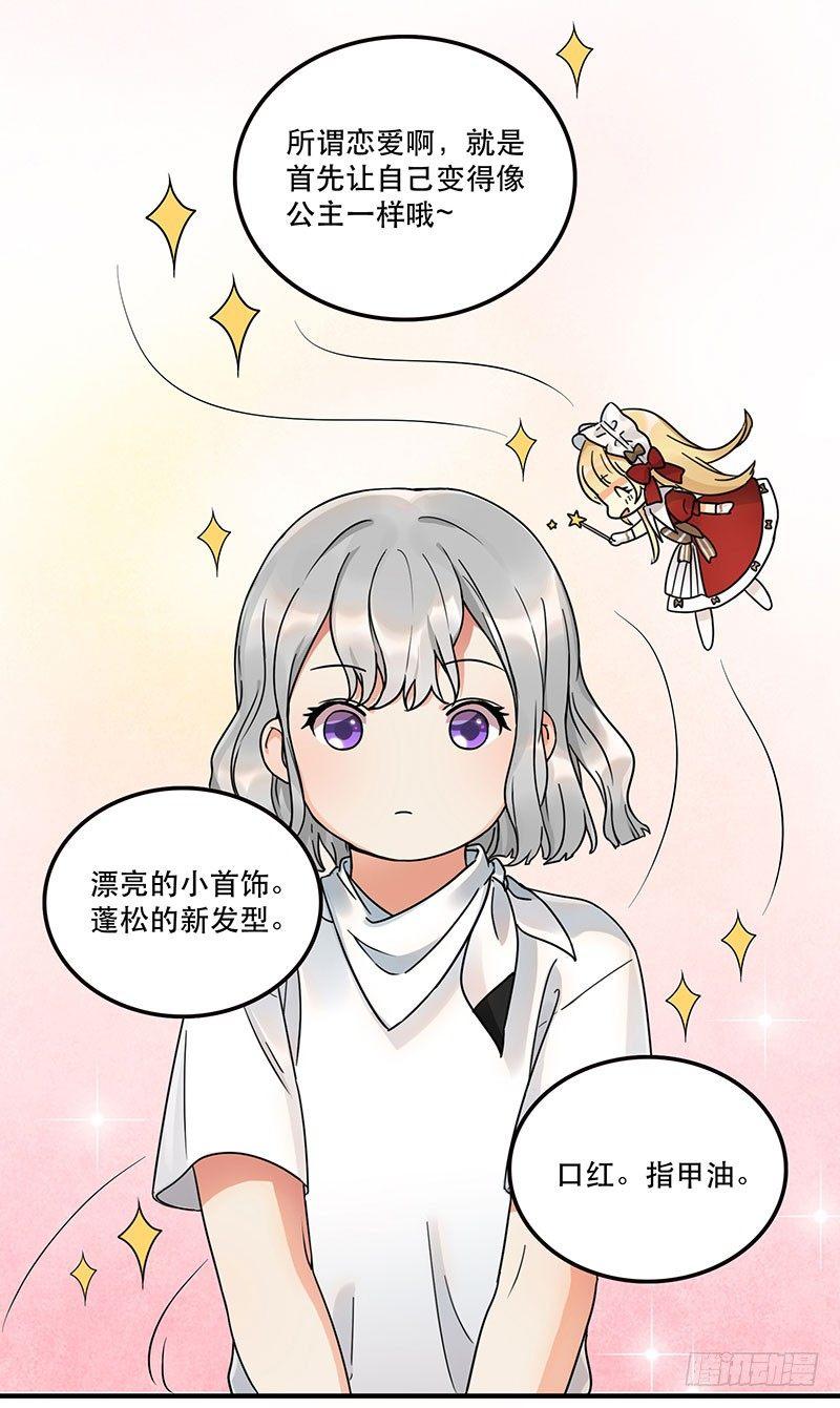 第七话 想跟你们接近一点-第7话