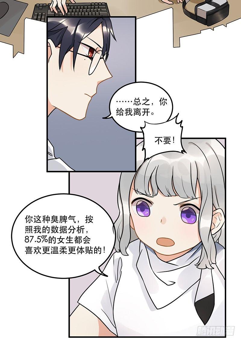 第九话 你这混蛋-第9话