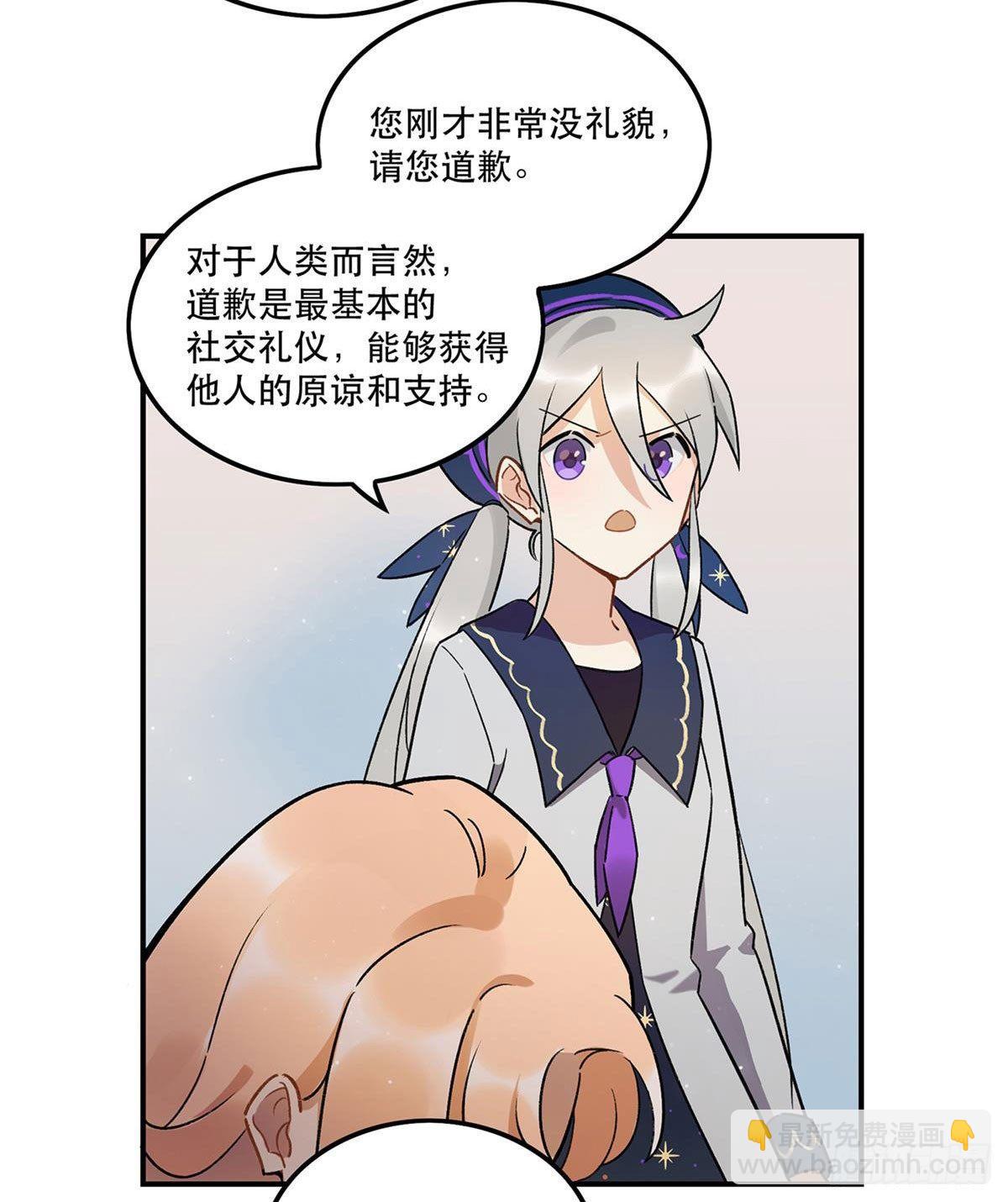 你认真的吗？！-第81话