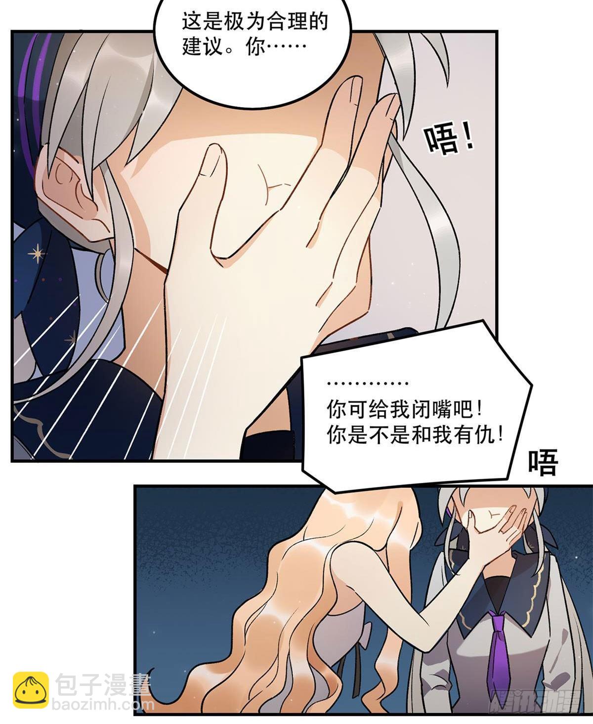 你认真的吗？！-第81话