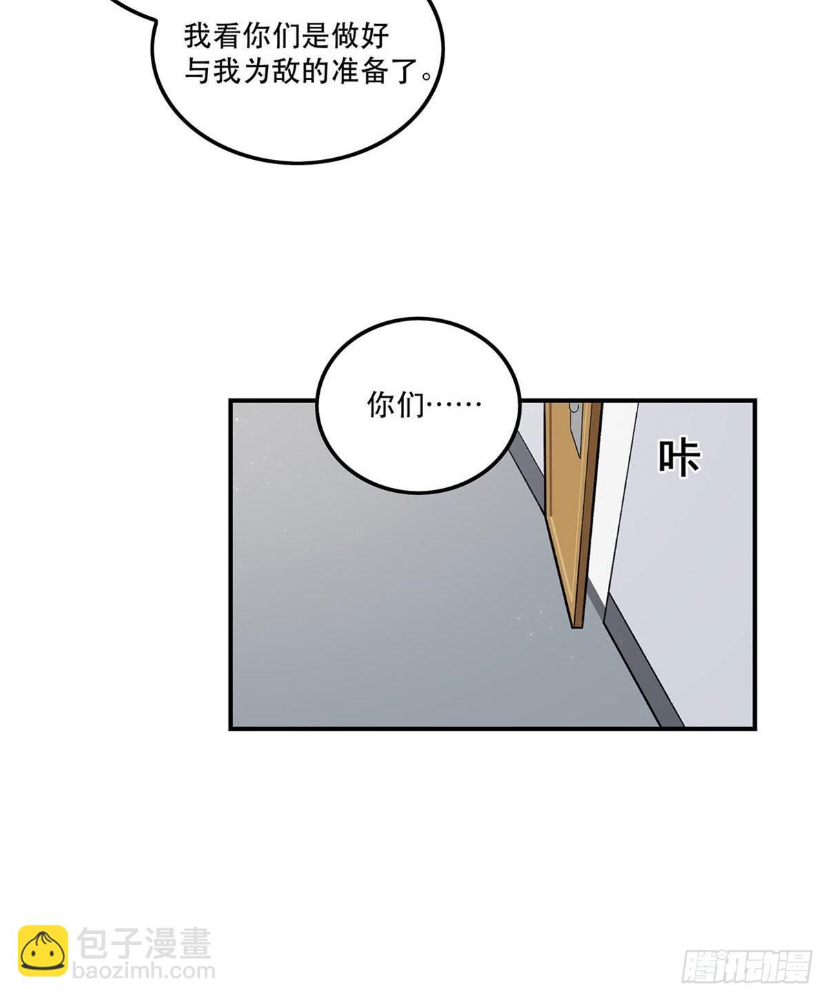 你认真的吗？！-第81话