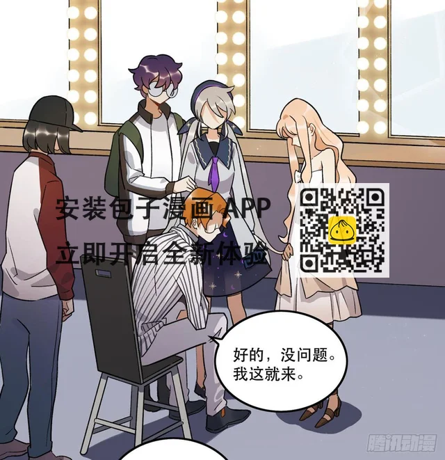 你认真的吗？！-第81话