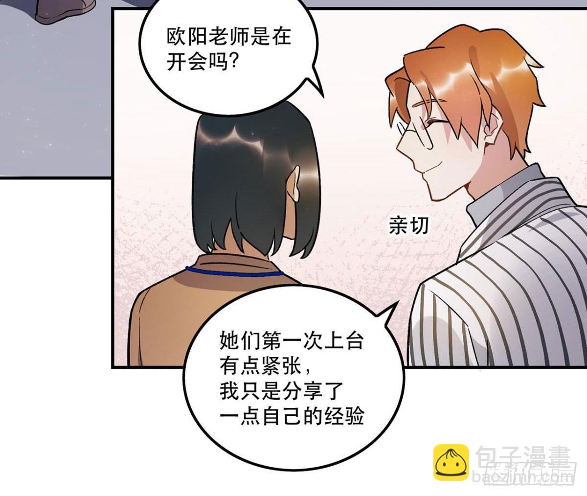 你认真的吗？！-第81话