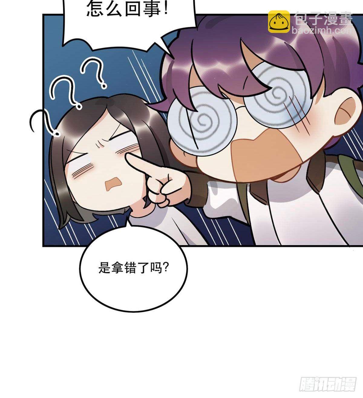 你认真的吗？！-第81话