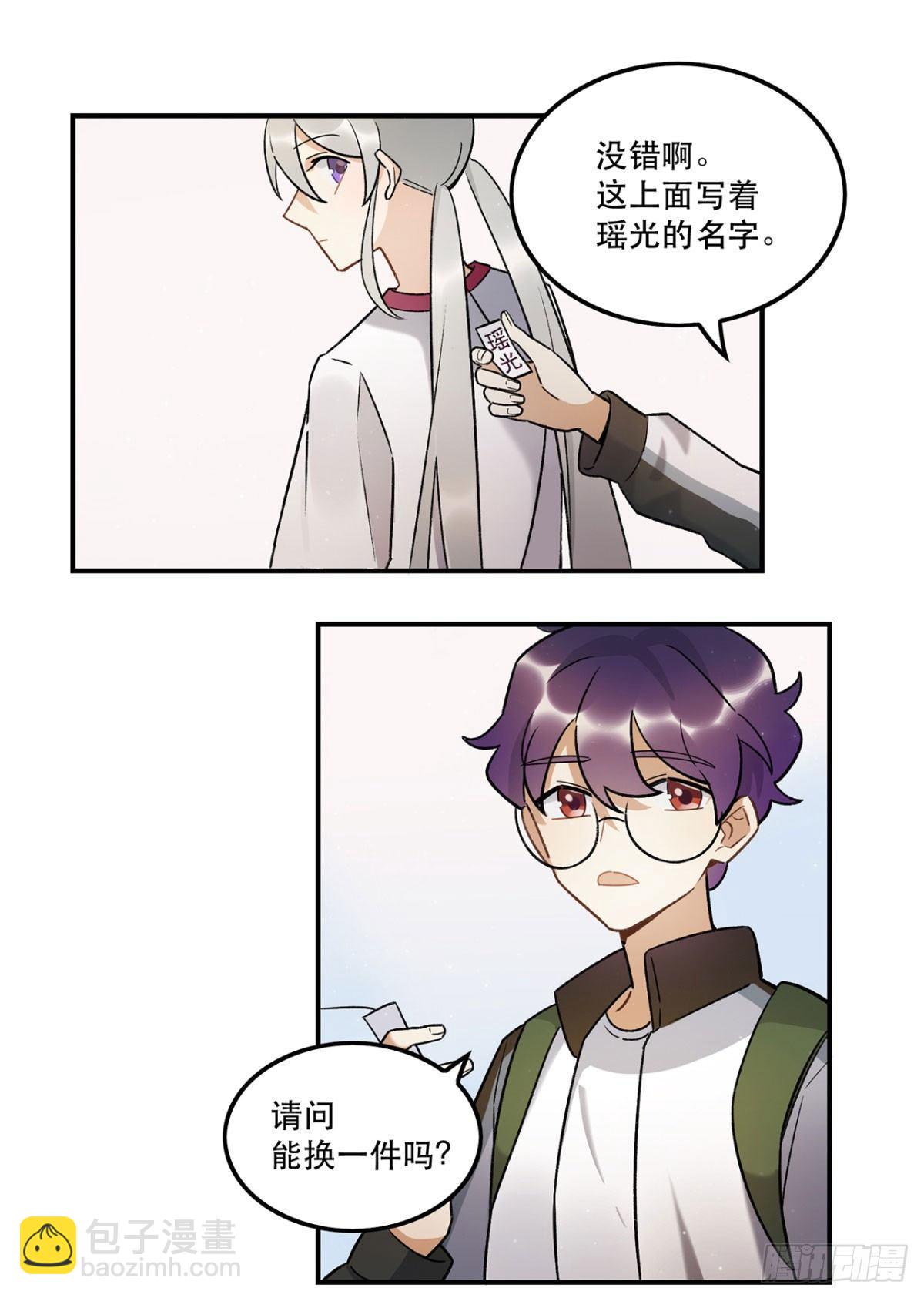 你认真的吗？！-第81话