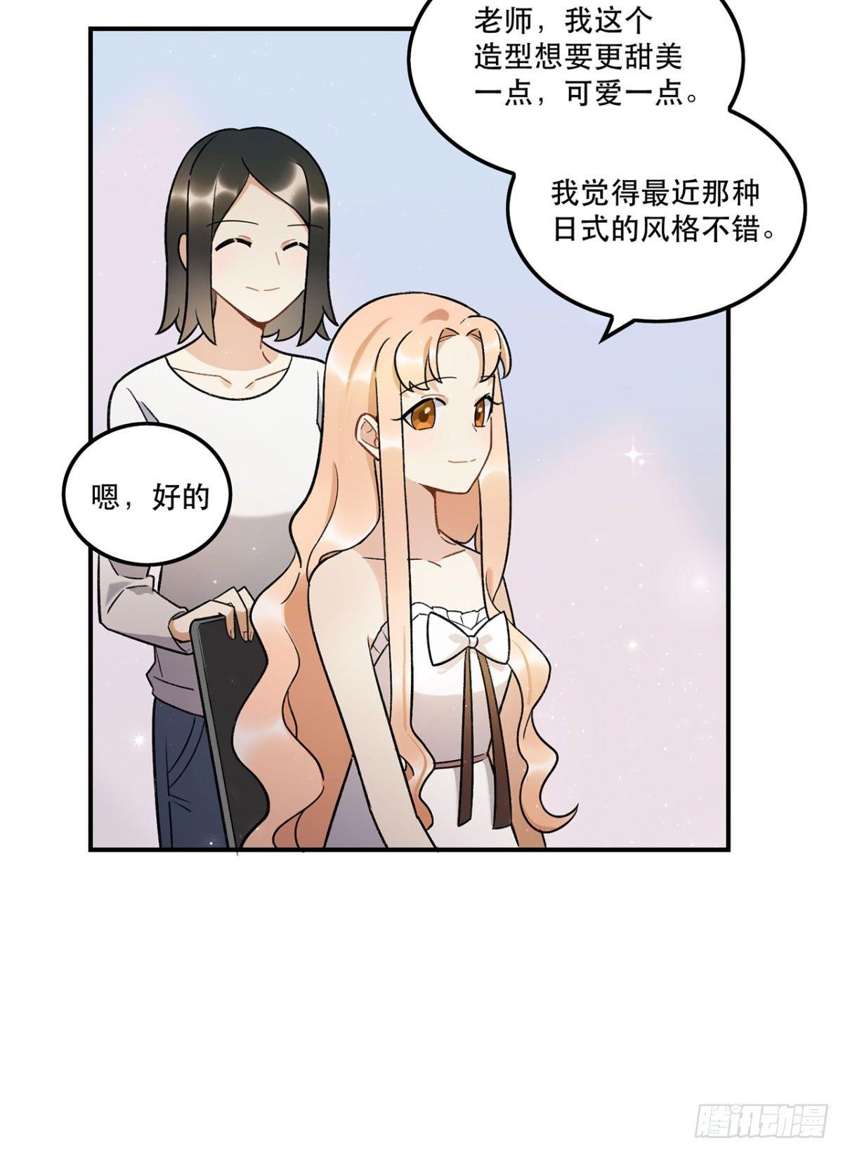 你认真的吗？！-第81话