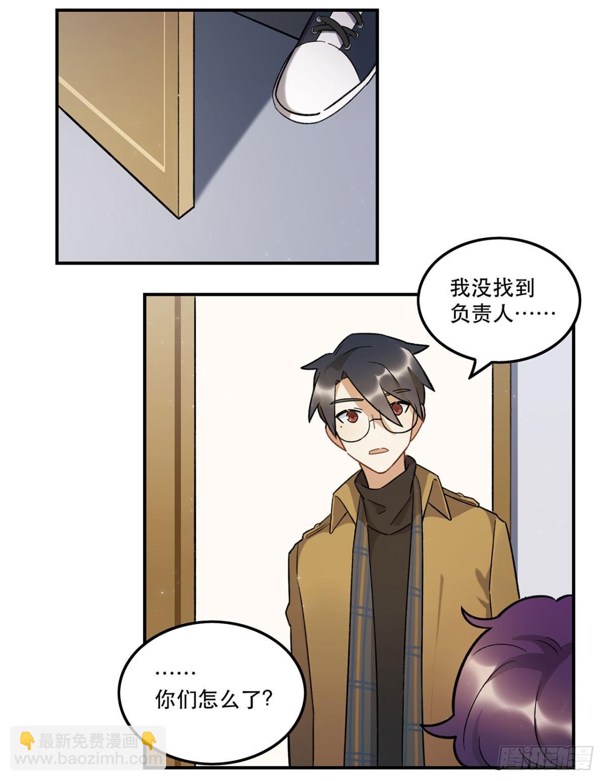 你认真的吗？！-第81话