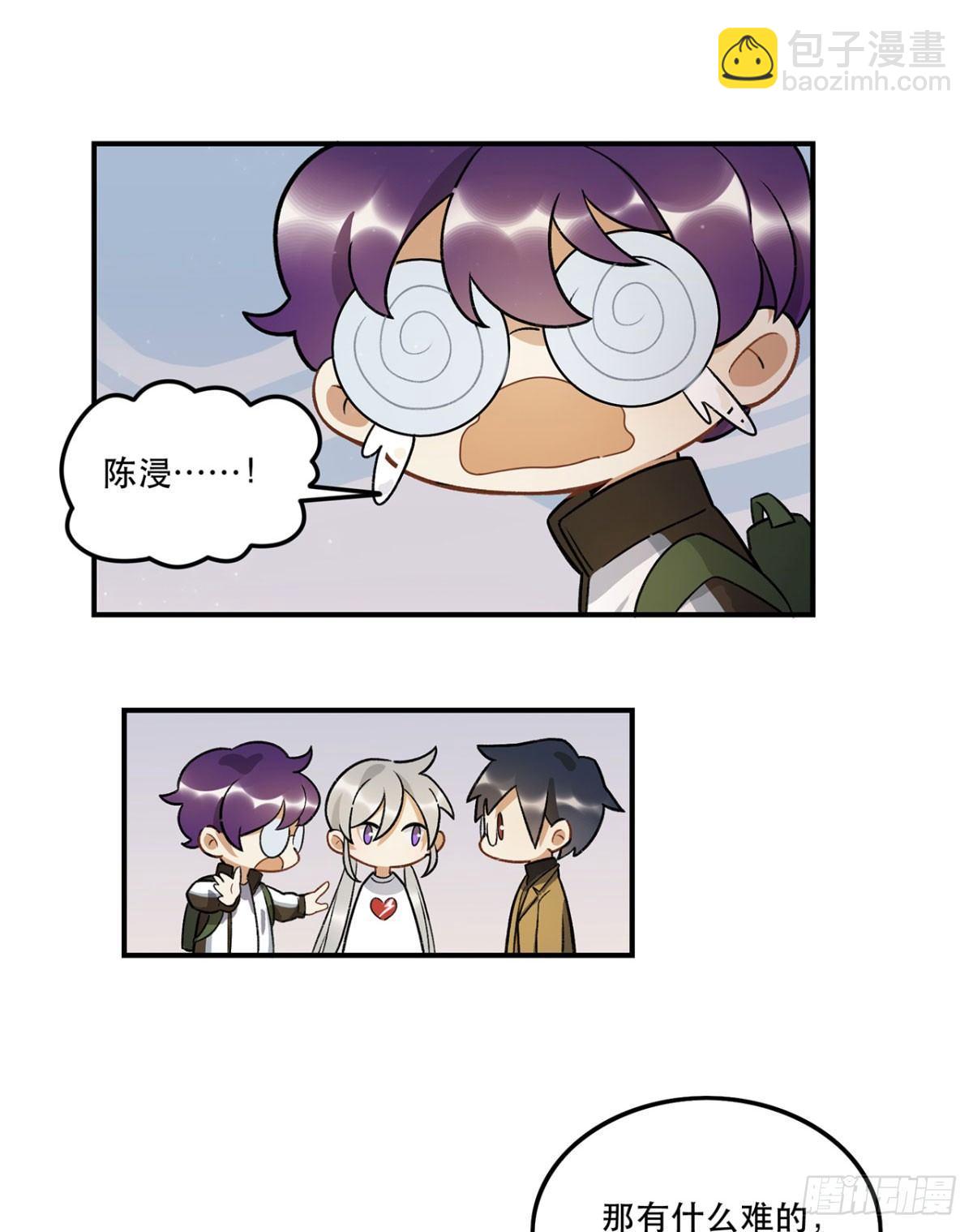 你认真的吗？！-第81话