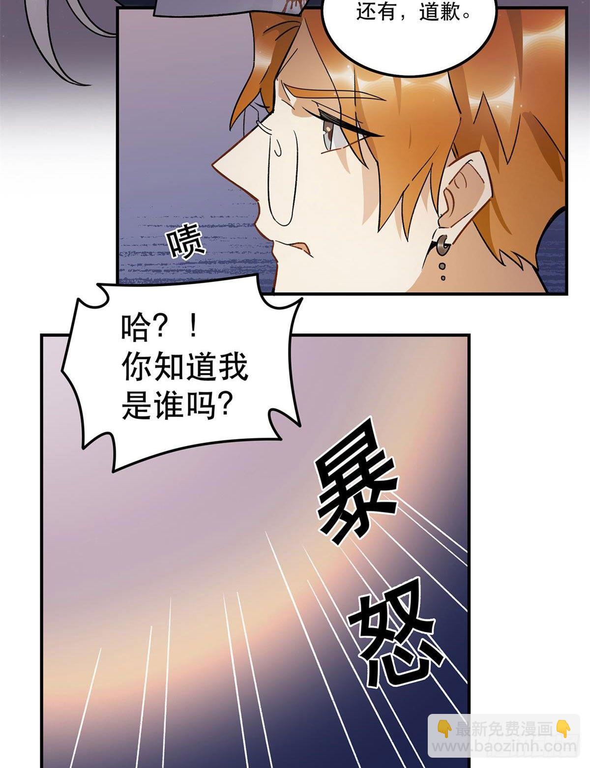 你认真的吗？！-第81话