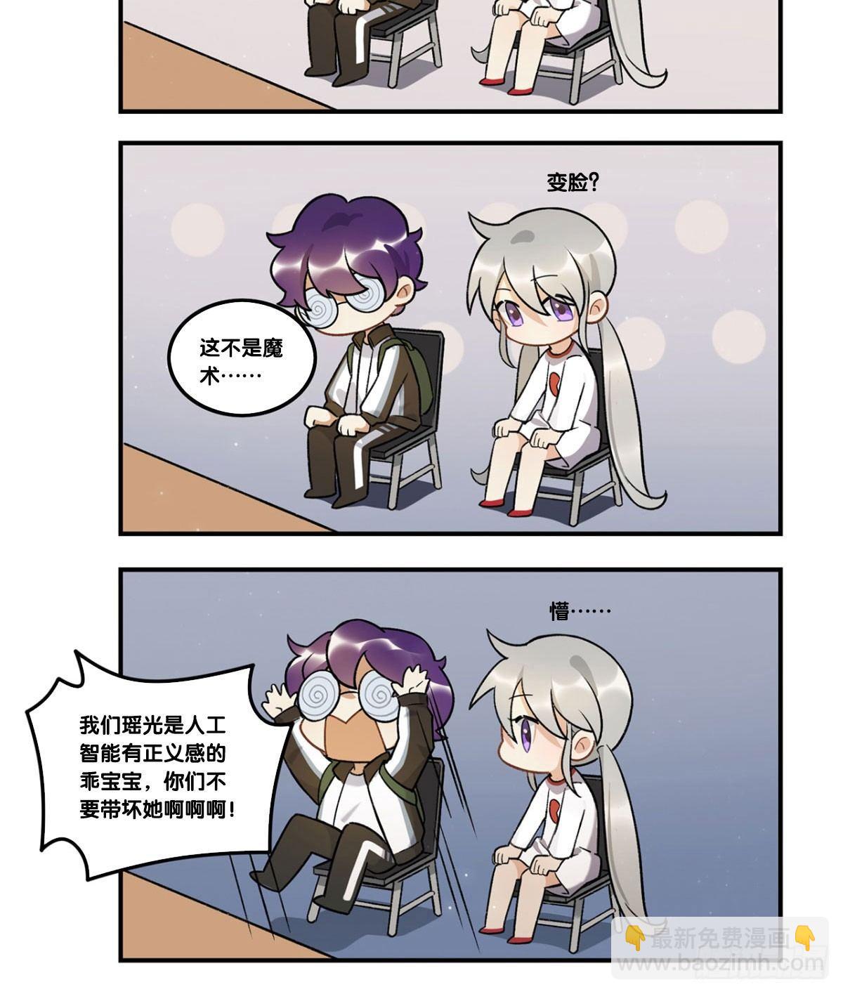 你认真的吗？！-第81话